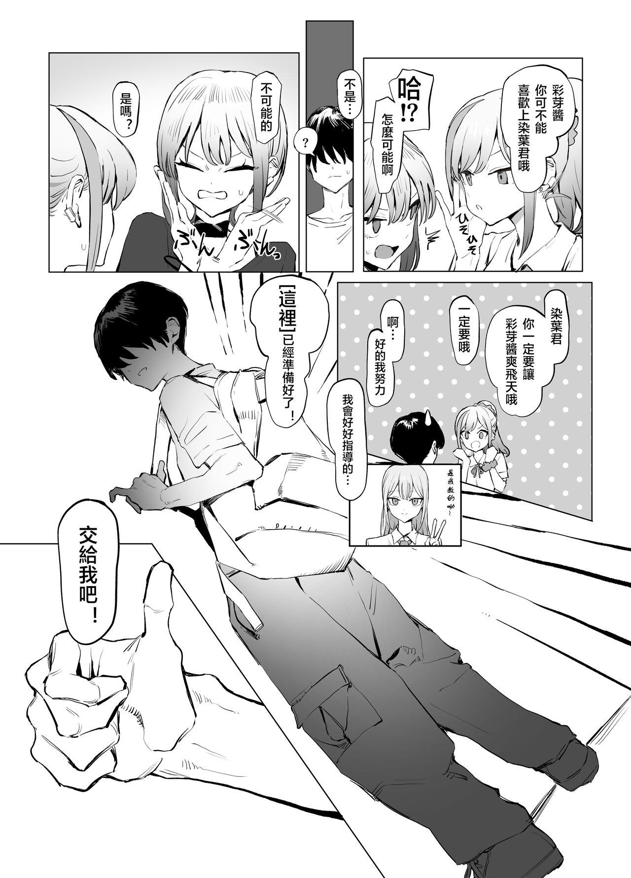 Seikoui Jisshuu 2.8 - Page 14