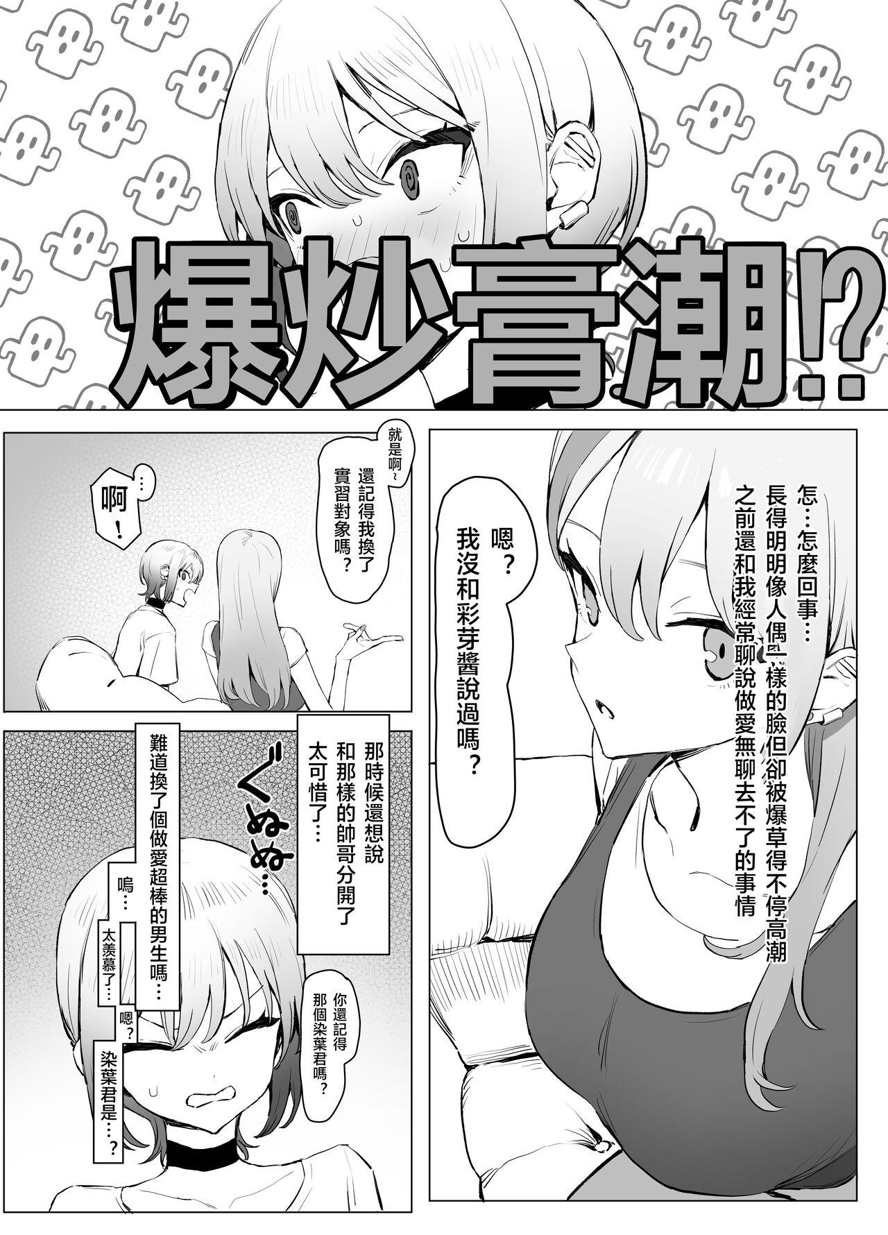 Seikoui Jisshuu 2.8 - Page 9