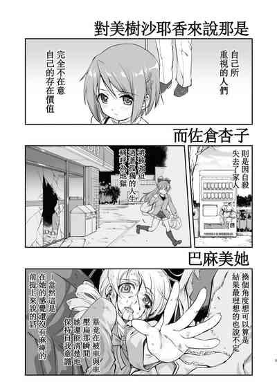 Tonari no Ie no Mahou Shoujo Kanzenban - The Magical Girl Next Door Complete Edition 5