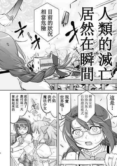 Tonari no Ie no Mahou Shoujo Kanzenban - The Magical Girl Next Door Complete Edition 8