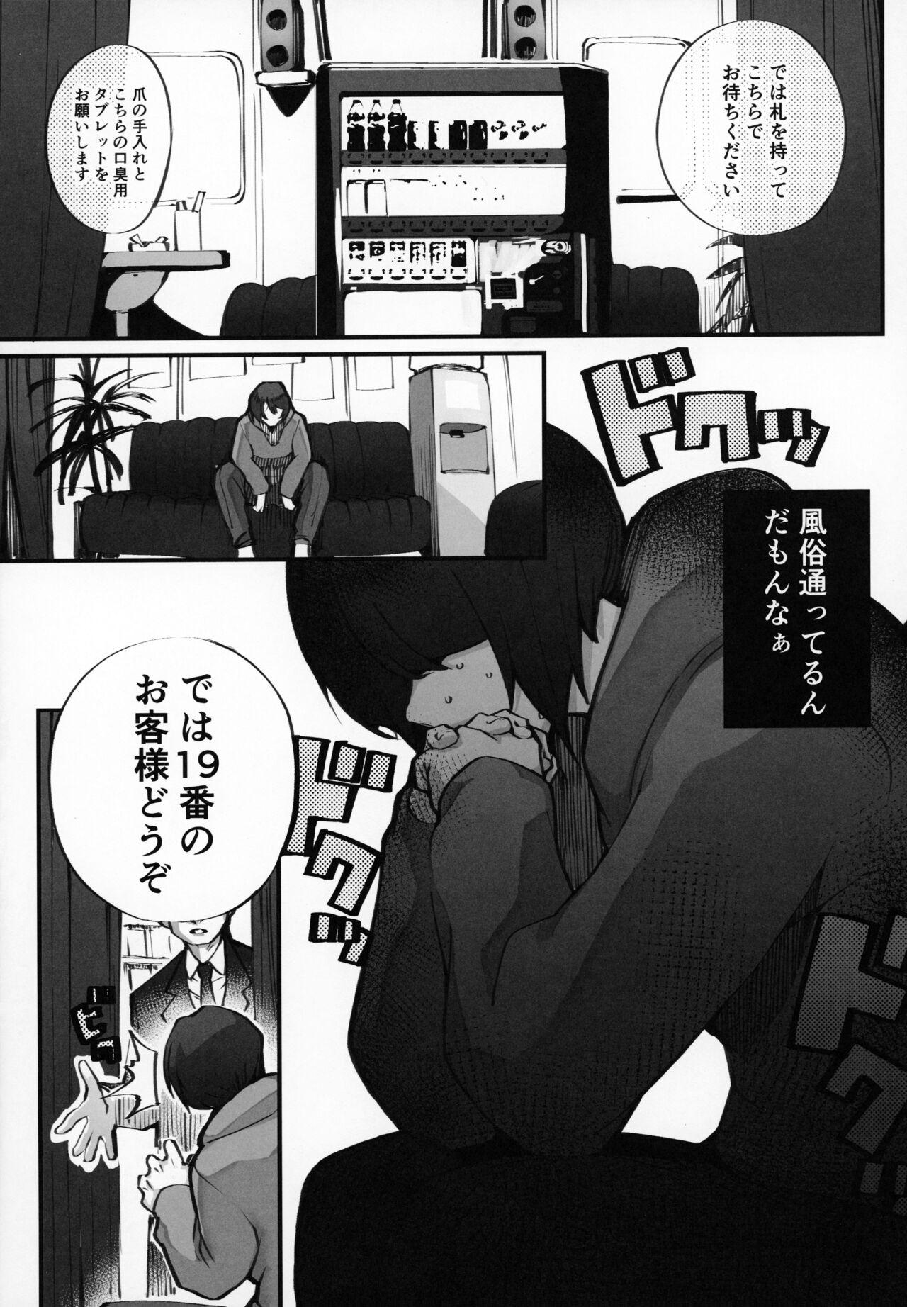 Boku no Deatta Risou no Chijo wa Kanojo no HahaoyaDeshita - Page 4