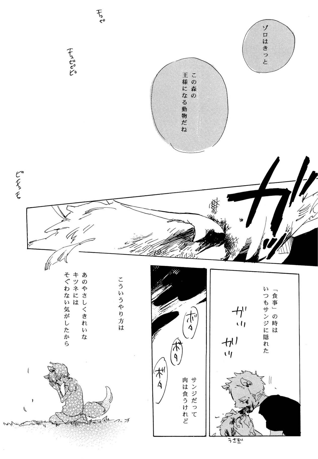 おとぎの森のとらきつね - Page 12