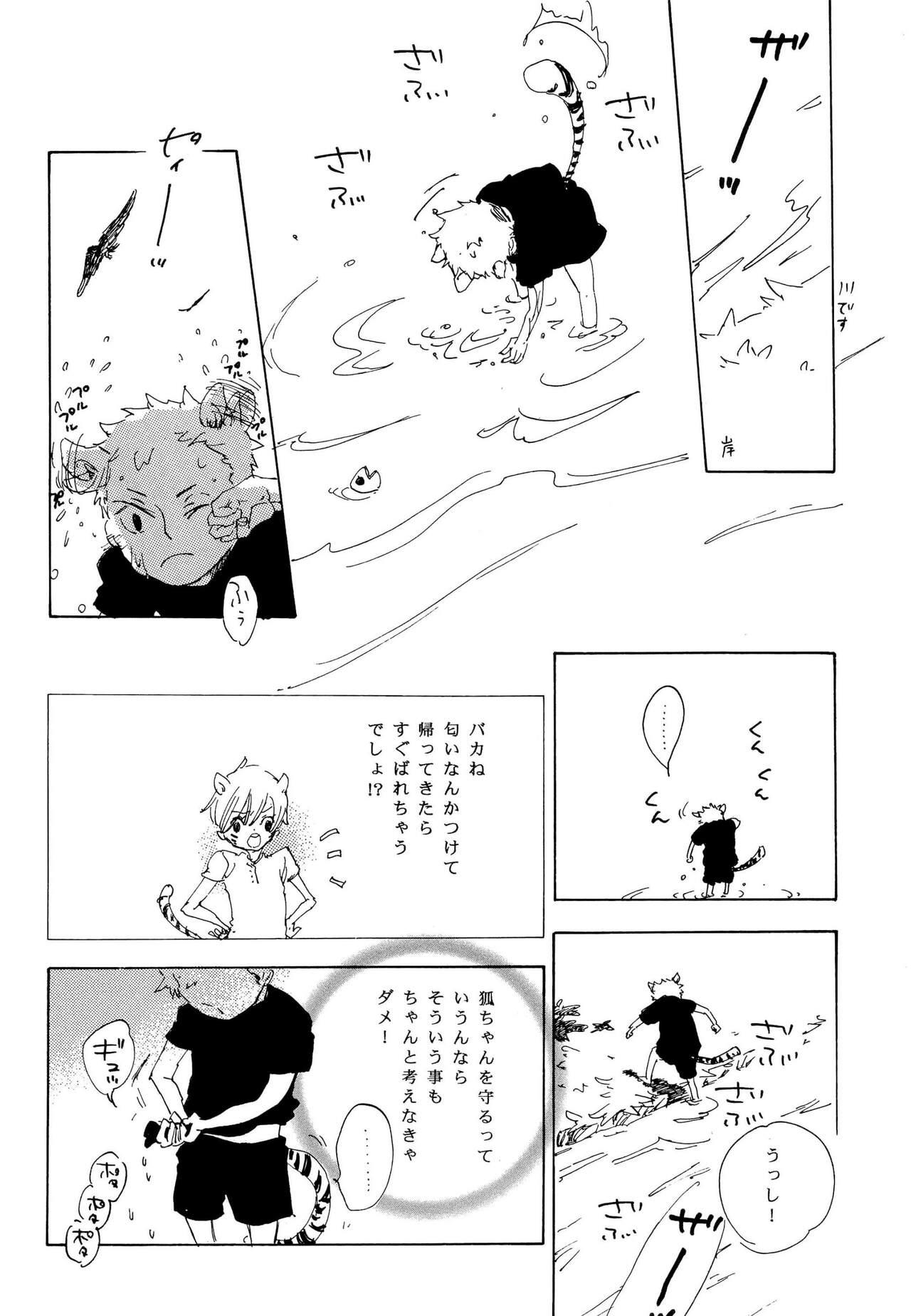 おとぎの森のとらきつね - Page 13