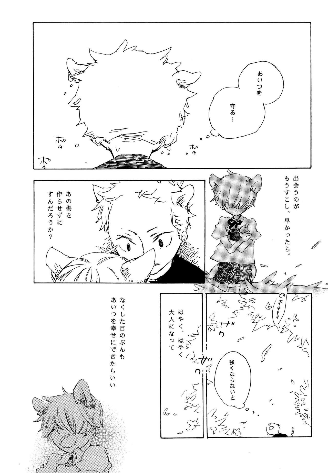 おとぎの森のとらきつね - Page 14