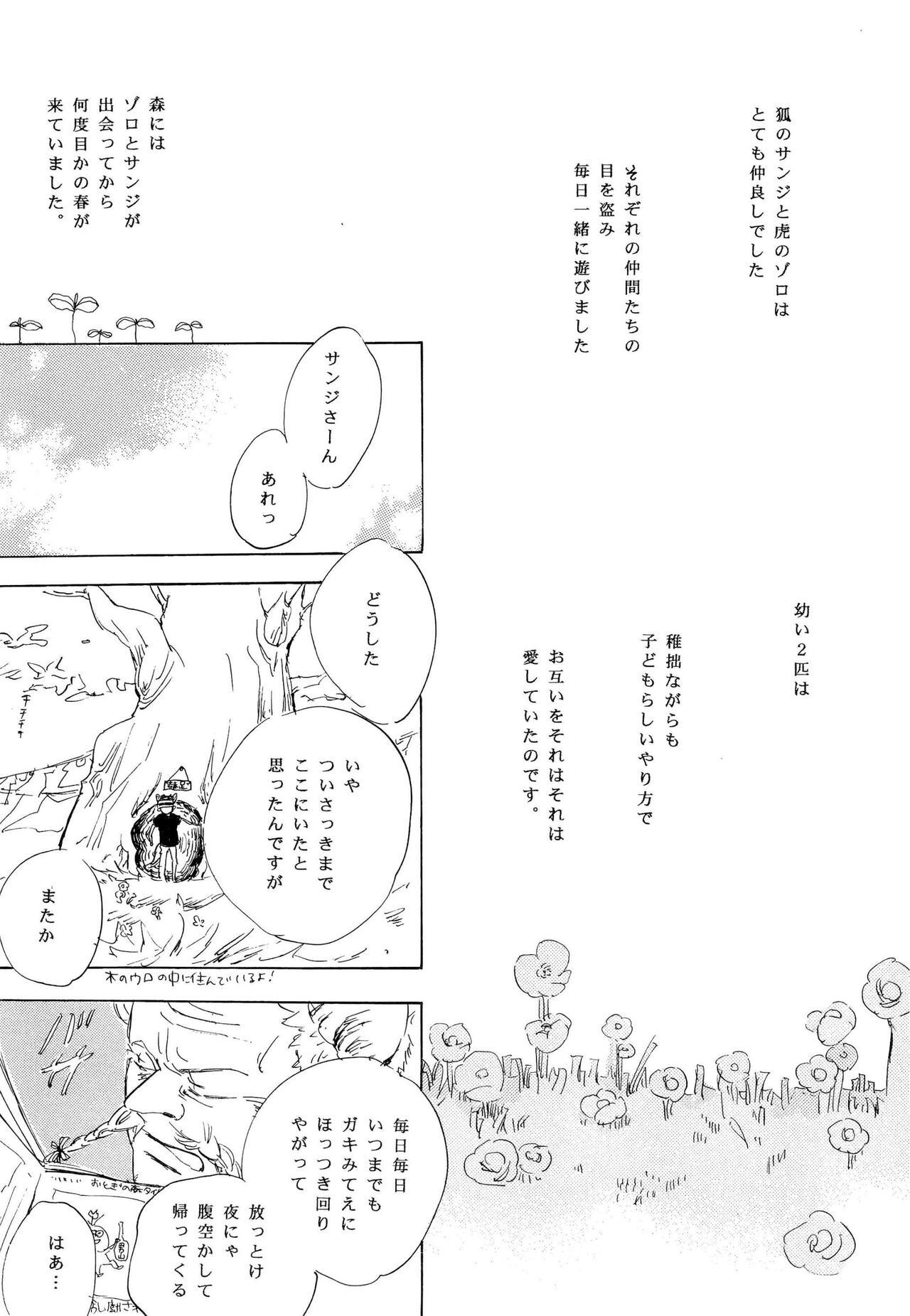 おとぎの森のとらきつね - Page 15