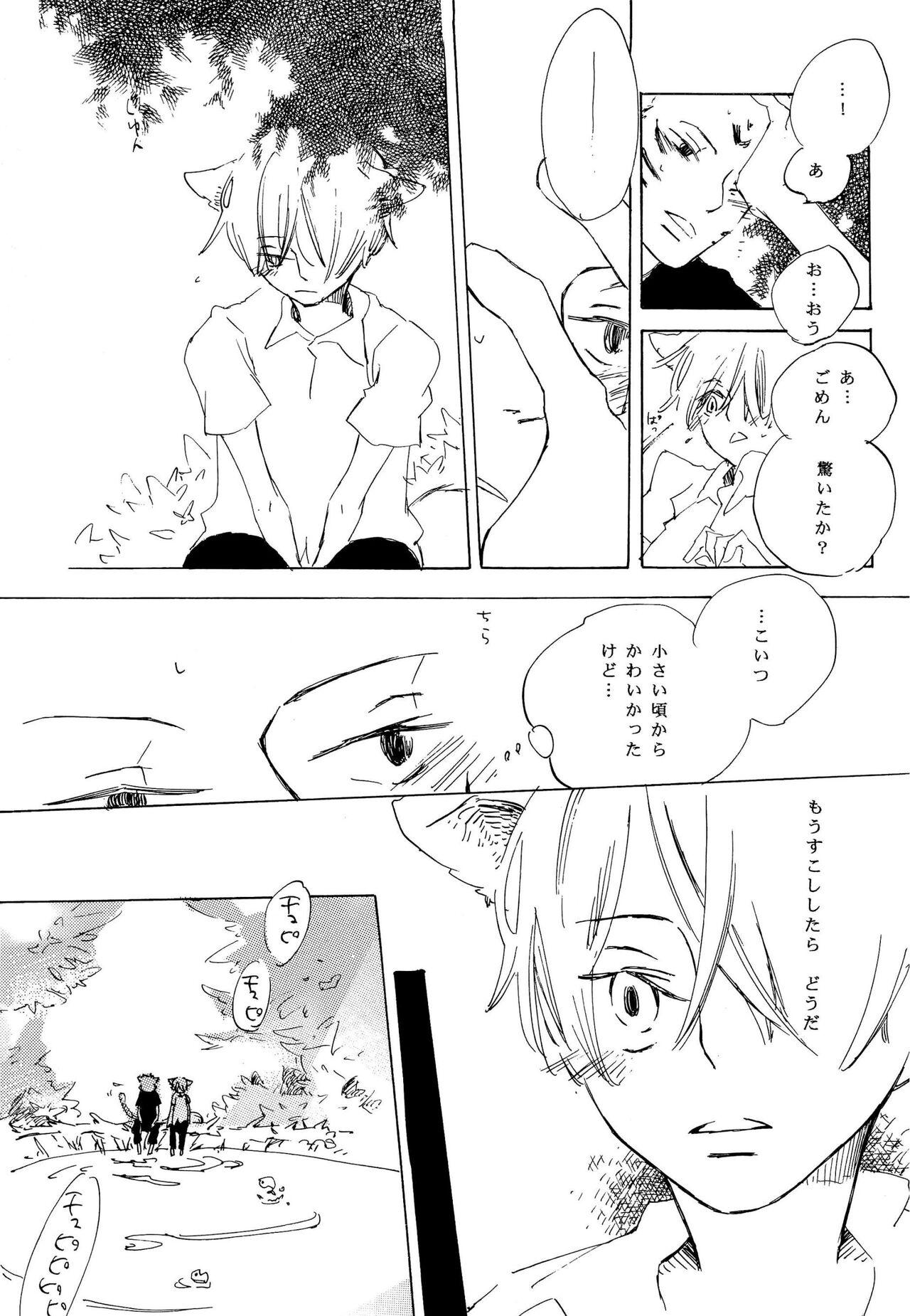 おとぎの森のとらきつね - Page 18
