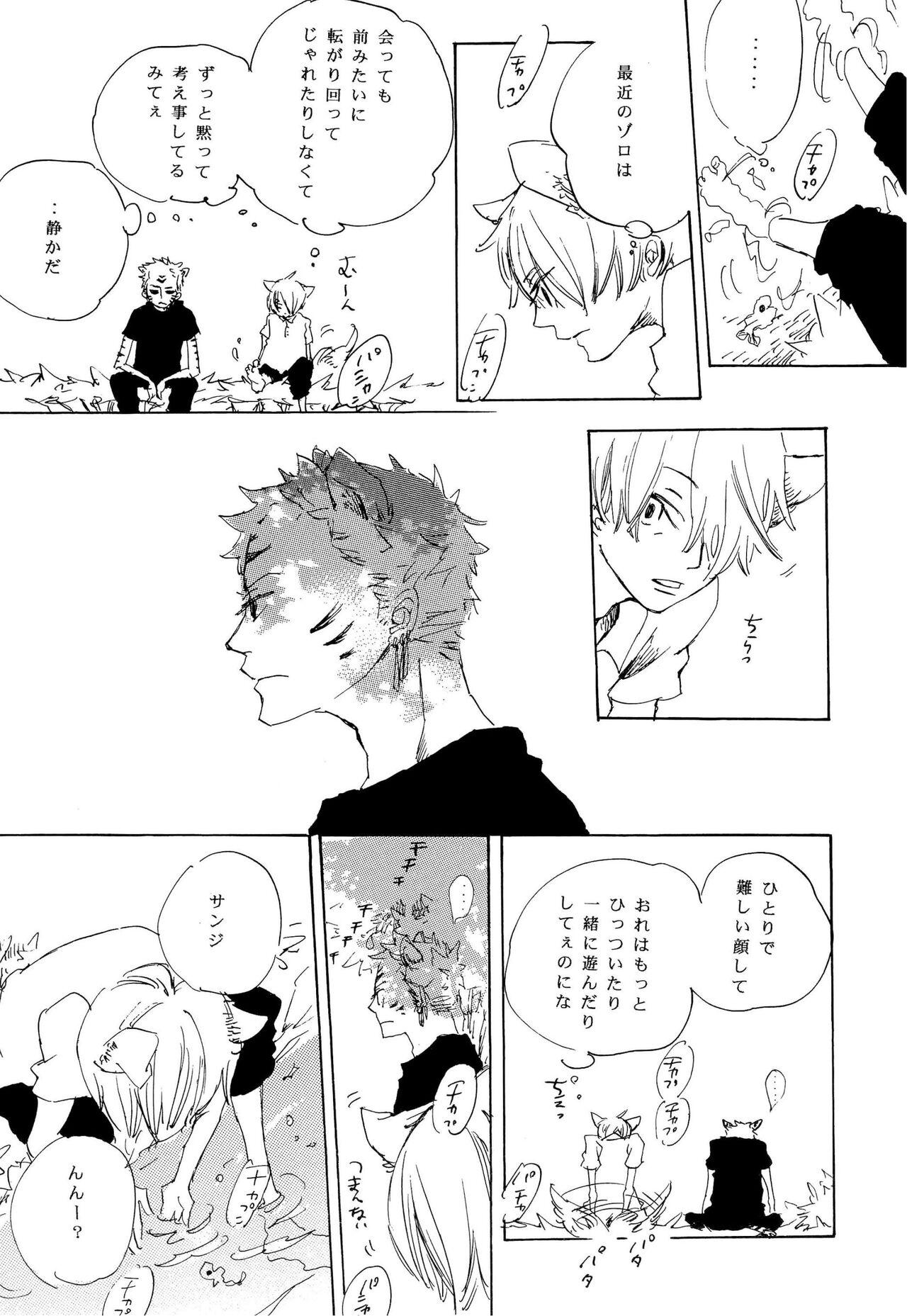 おとぎの森のとらきつね - Page 19
