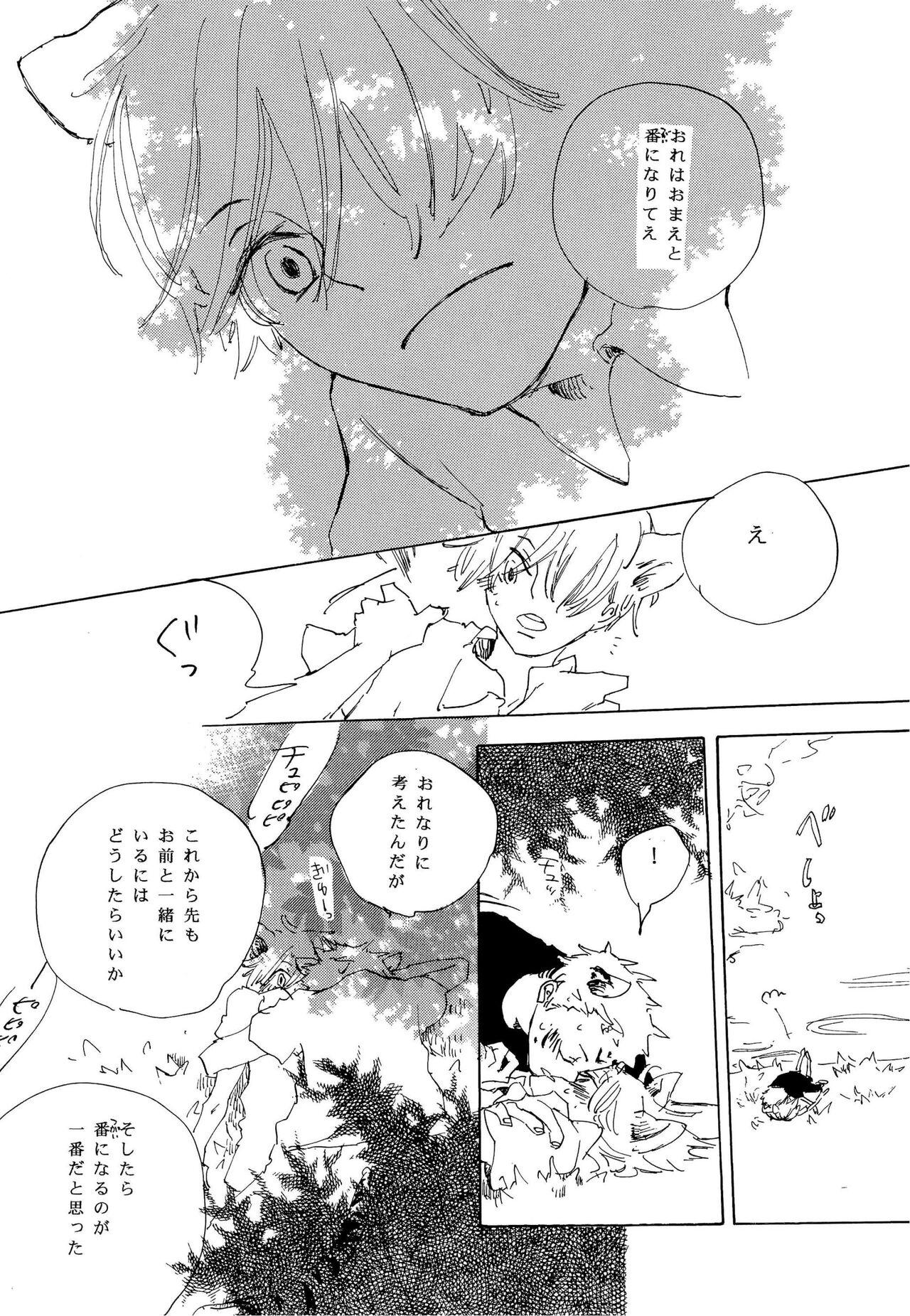 おとぎの森のとらきつね - Page 20