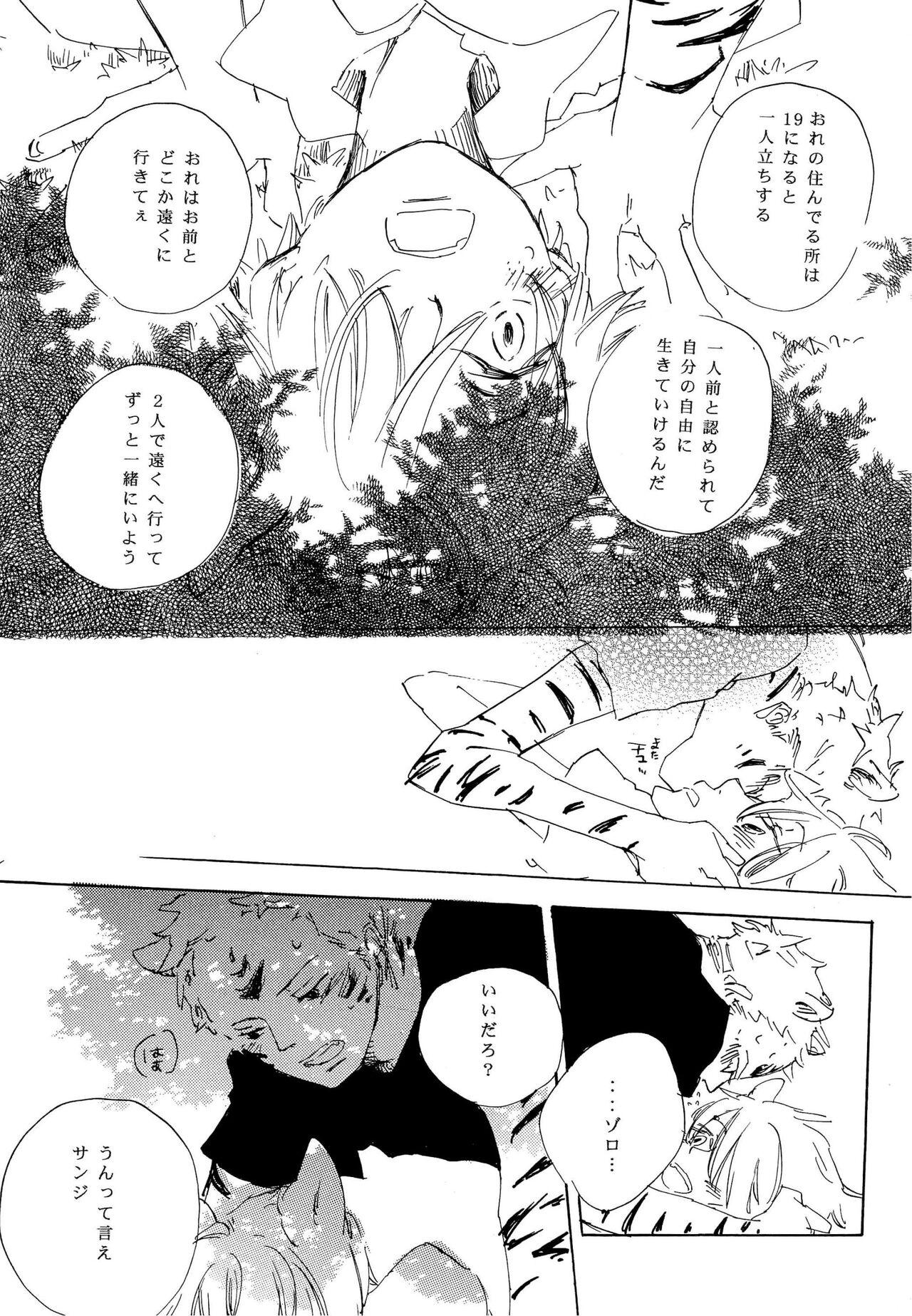 おとぎの森のとらきつね - Page 21
