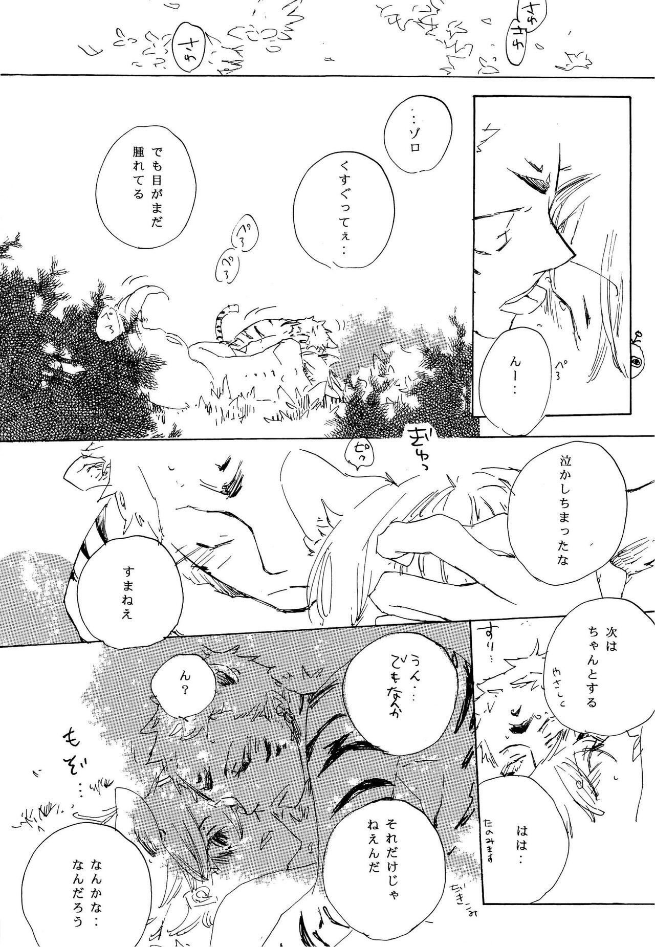 おとぎの森のとらきつね - Page 22