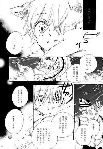 おとぎの森のとらきつね 4