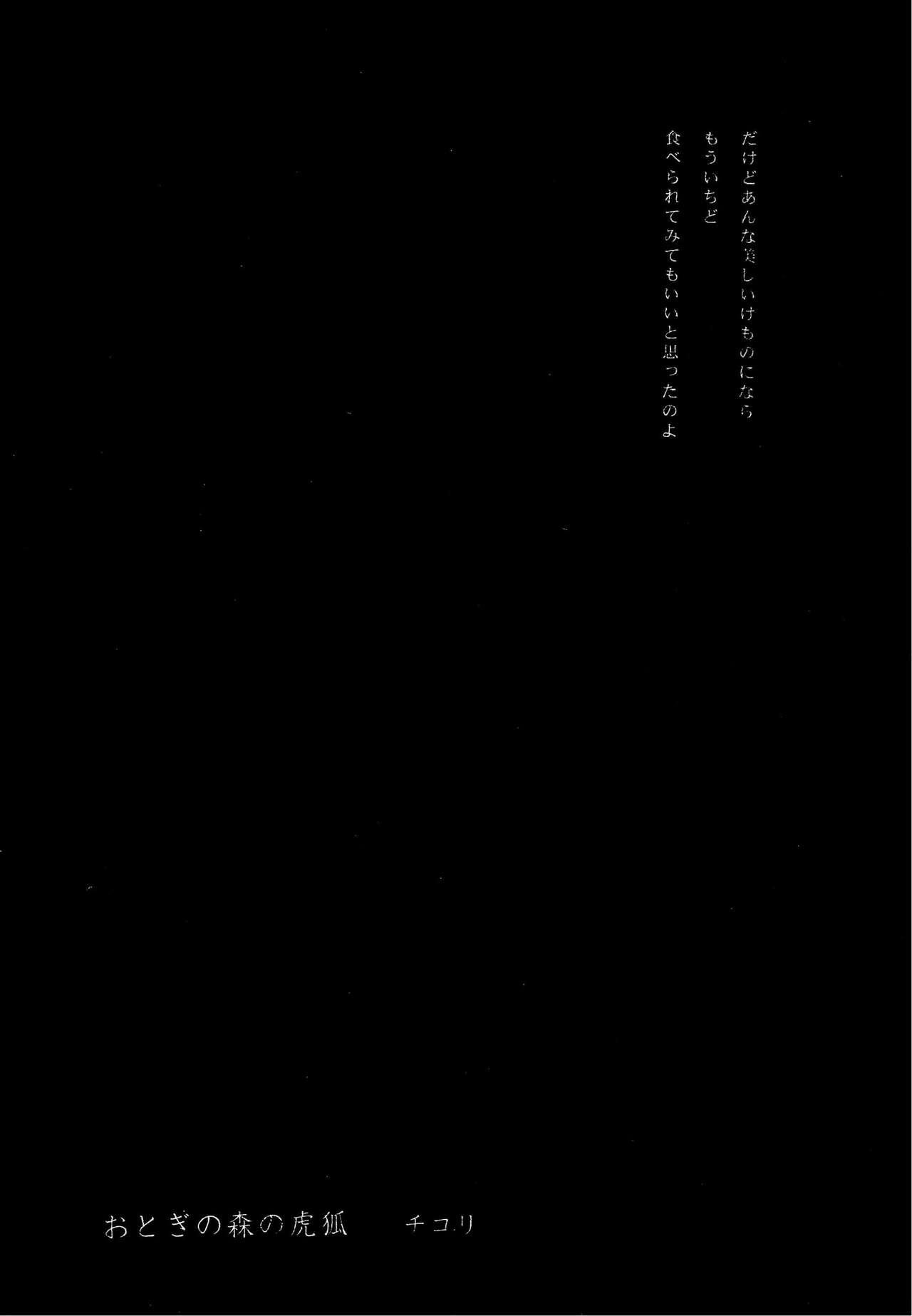 おとぎの森のとらきつね - Page 5