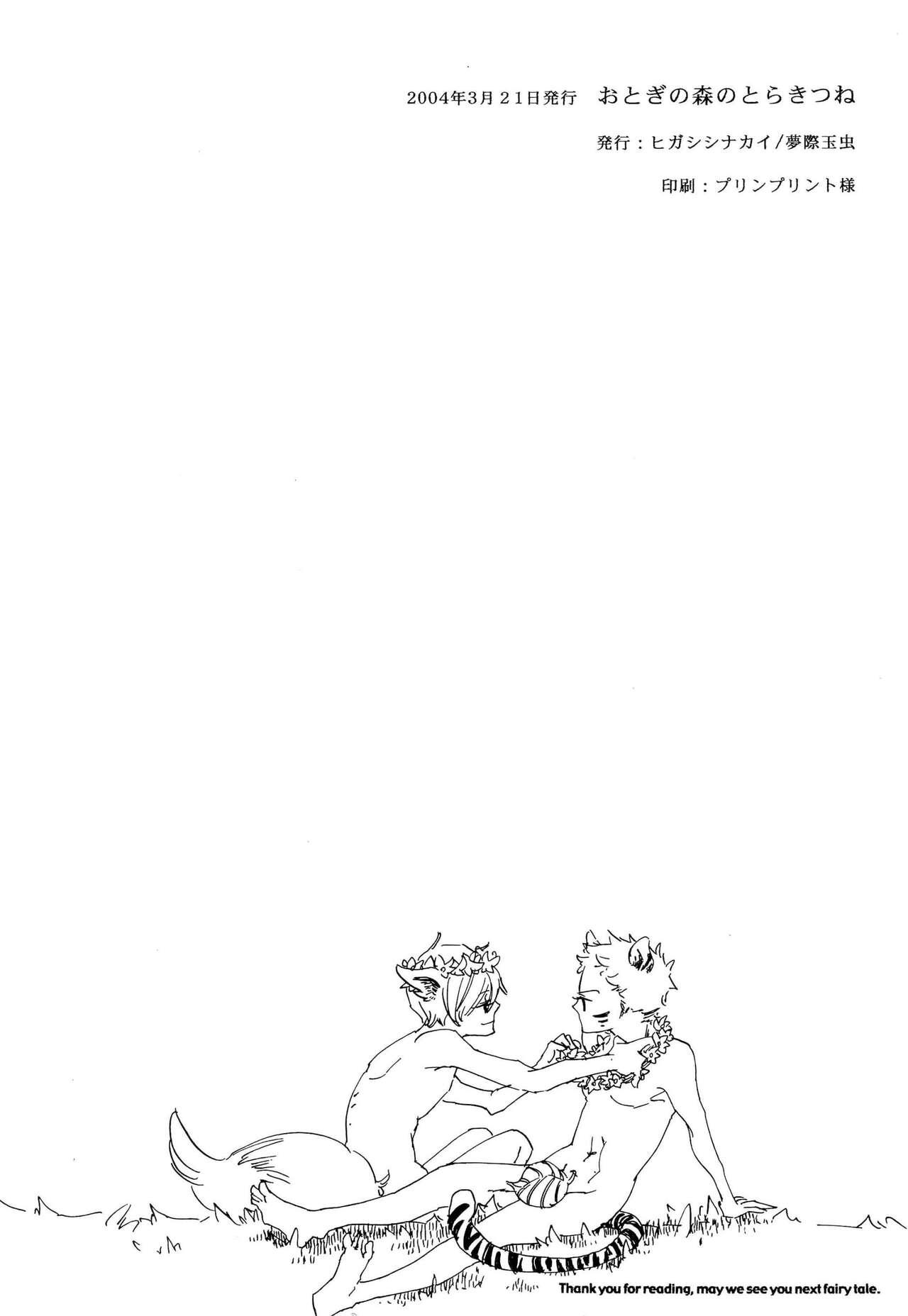 おとぎの森のとらきつね - Page 73
