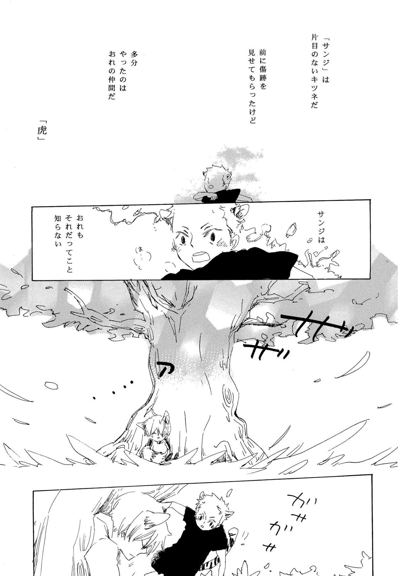 おとぎの森のとらきつね - Page 8
