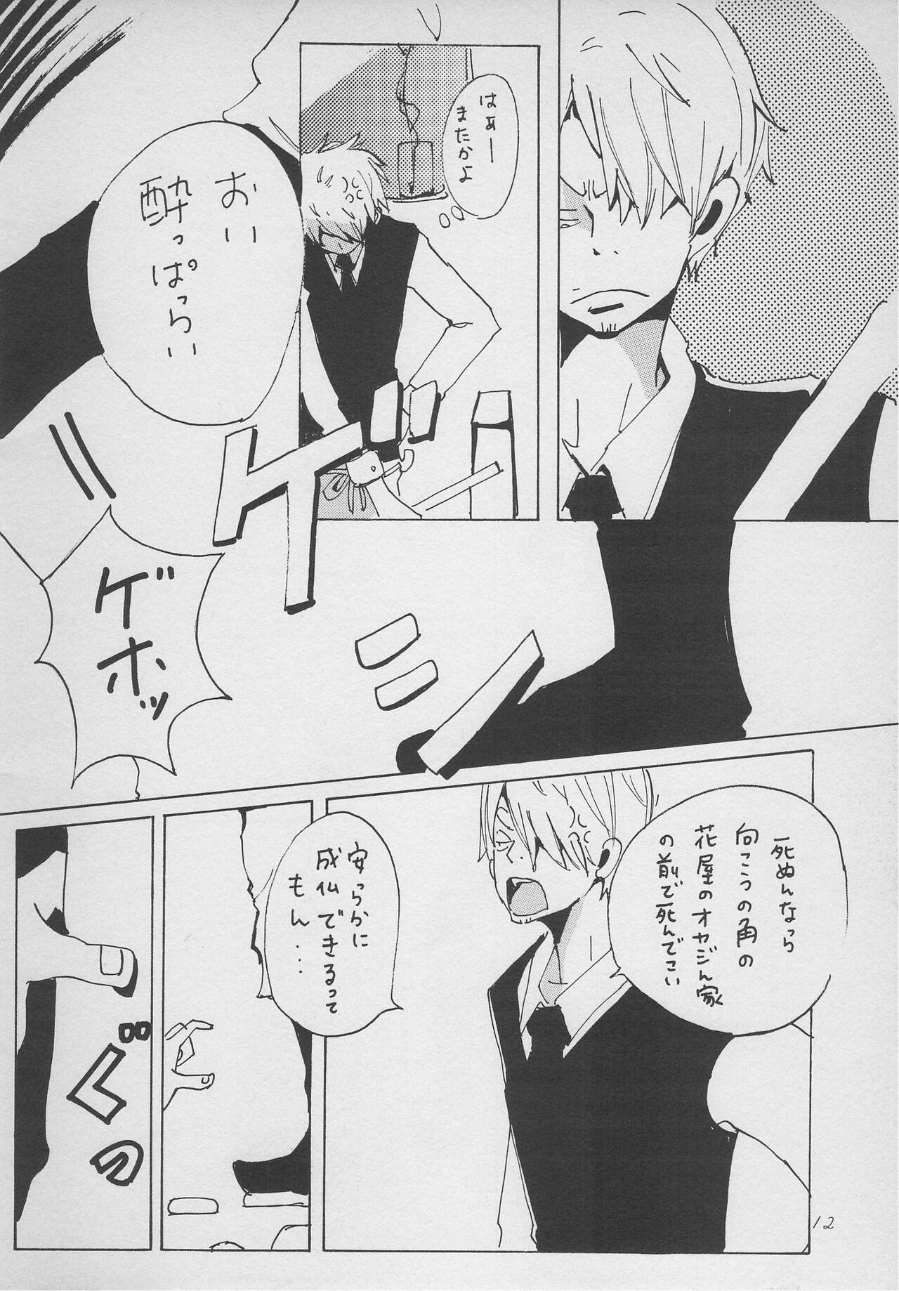 まほろば 総集編 - Page 11