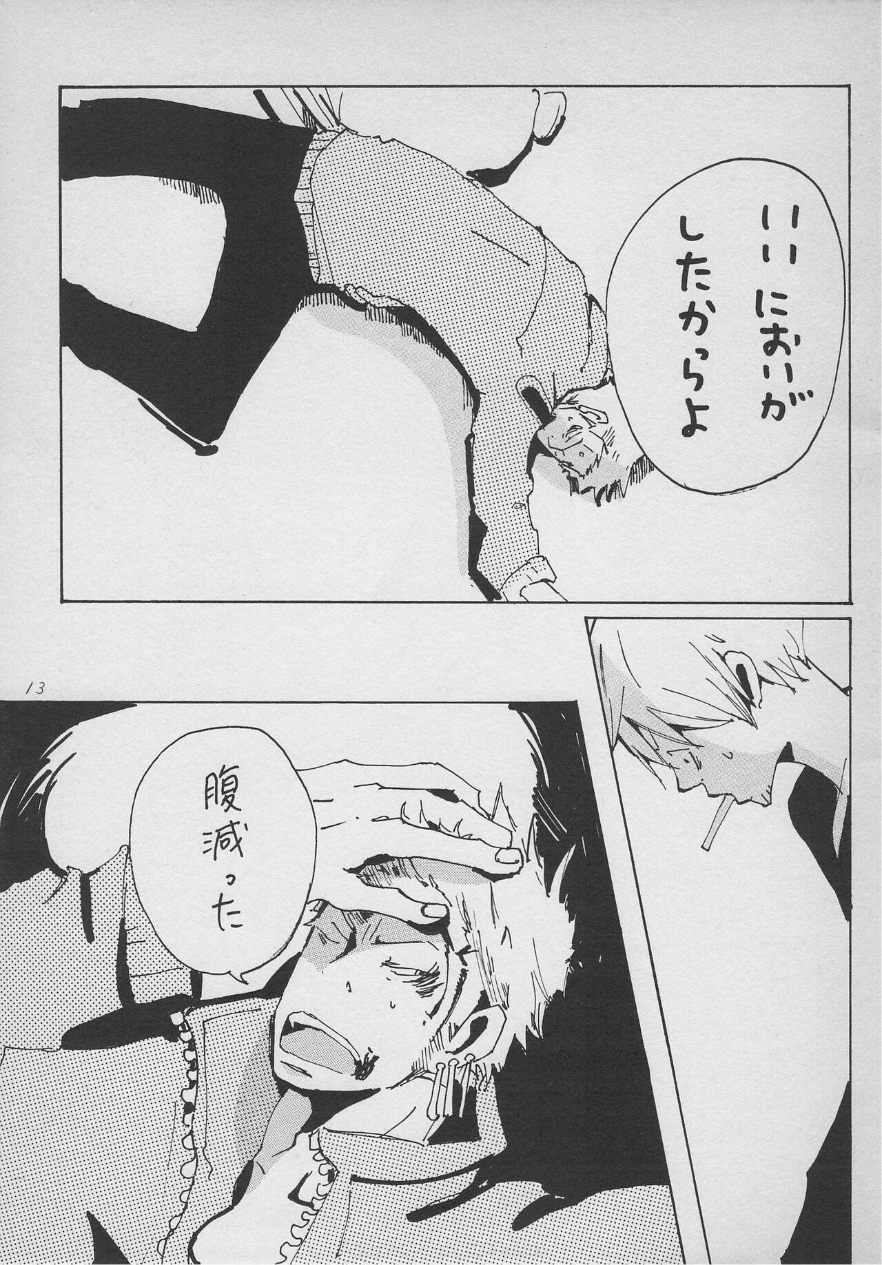まほろば 総集編 - Page 12