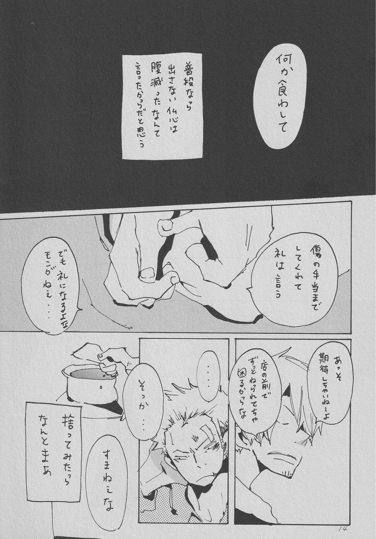 まほろば 総集編 - Page 13