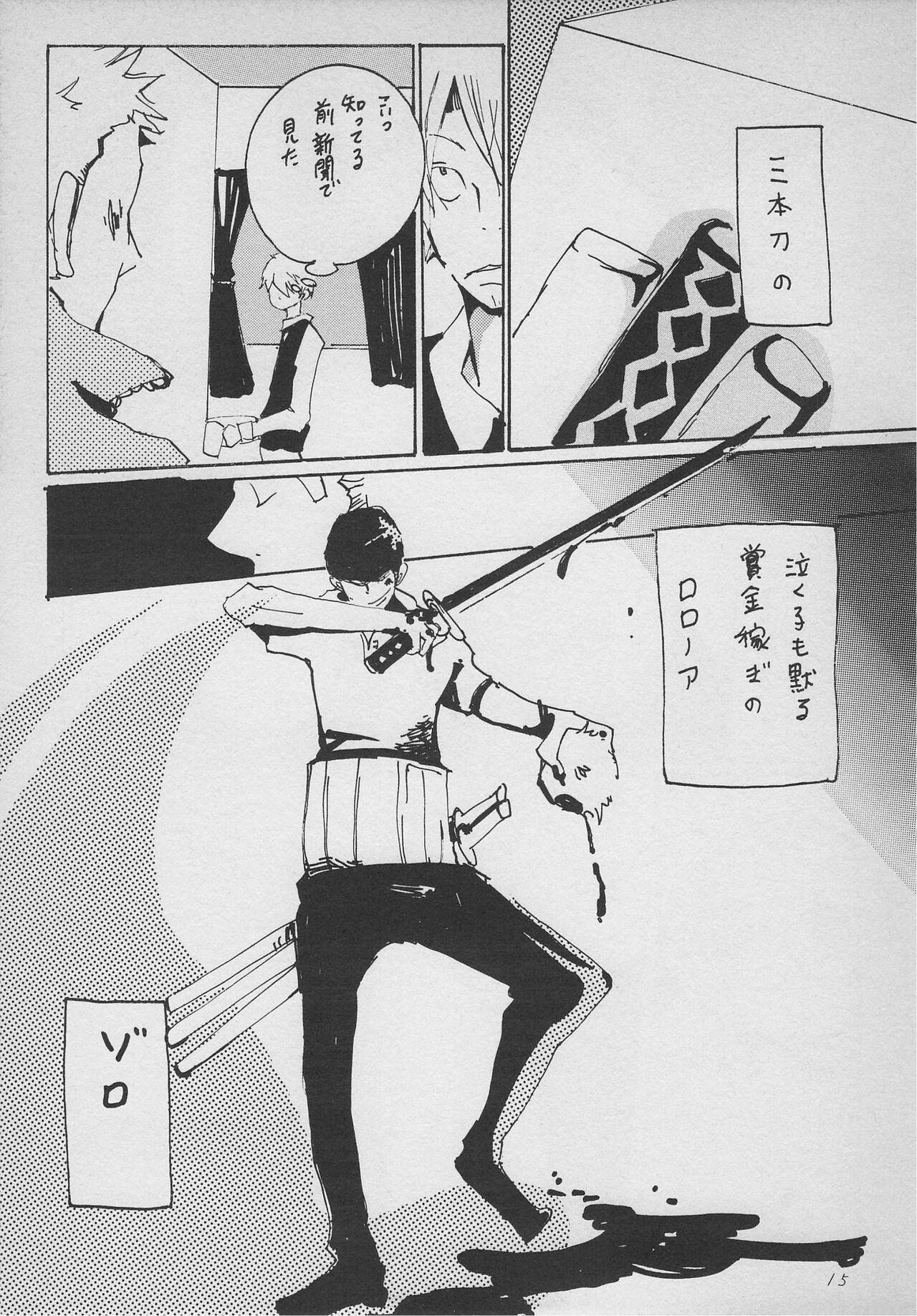 まほろば 総集編 - Page 14