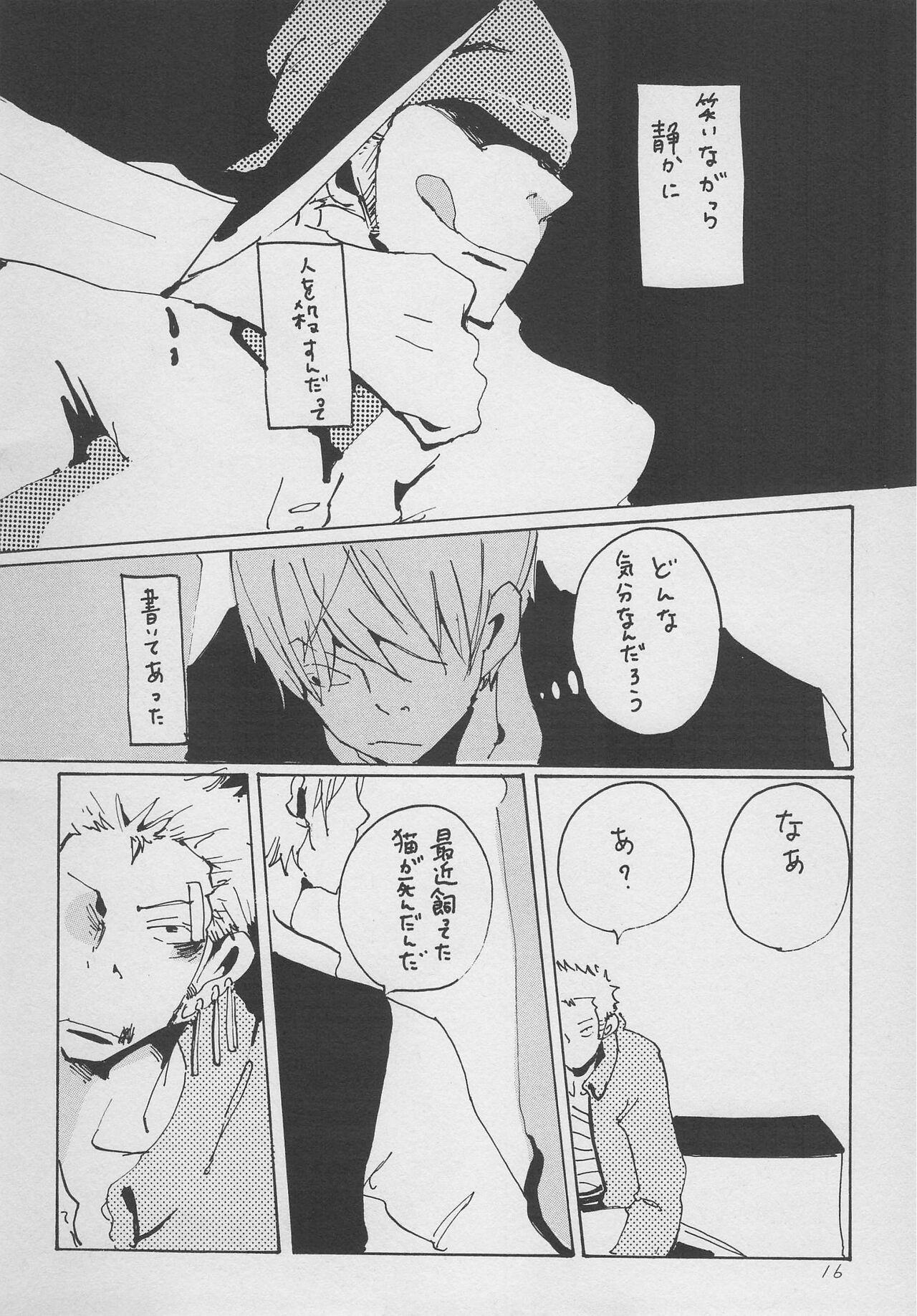 まほろば 総集編 - Page 15