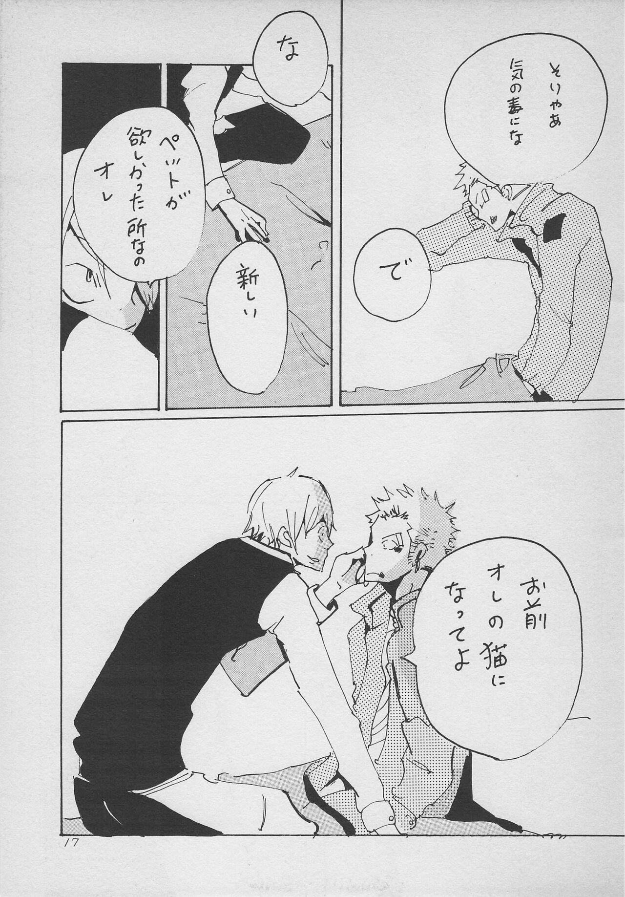 まほろば 総集編 - Page 16