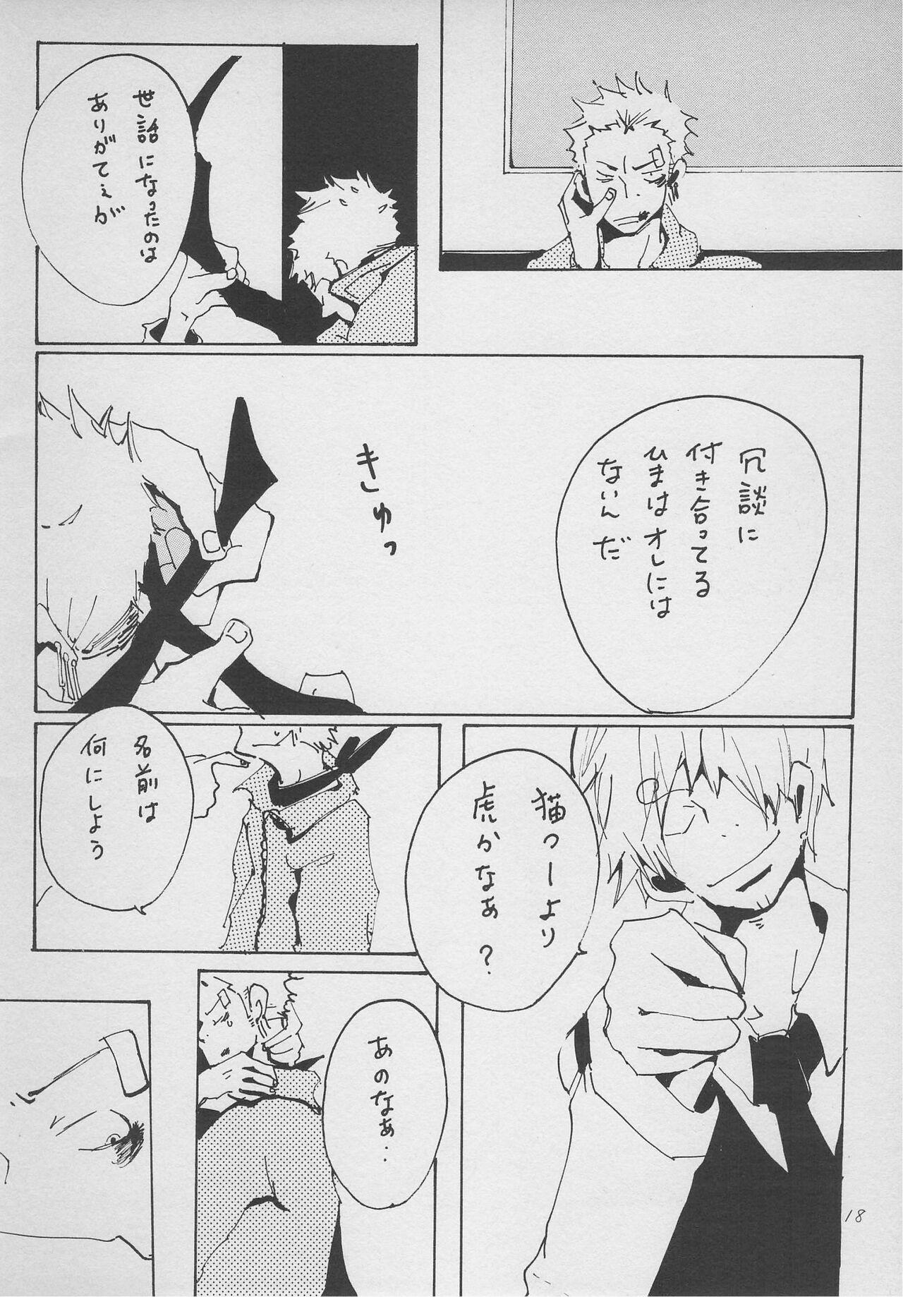 まほろば 総集編 - Page 17