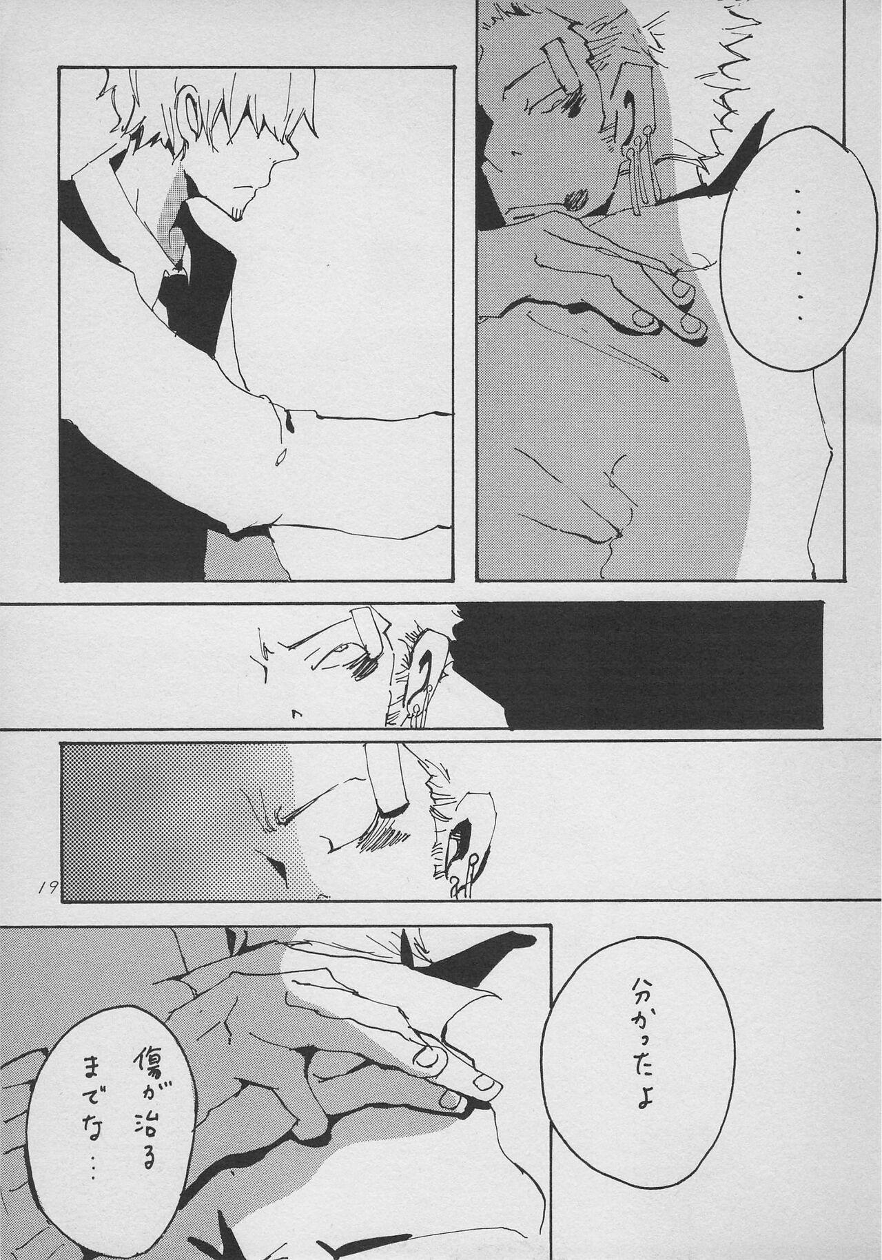 まほろば 総集編 - Page 18