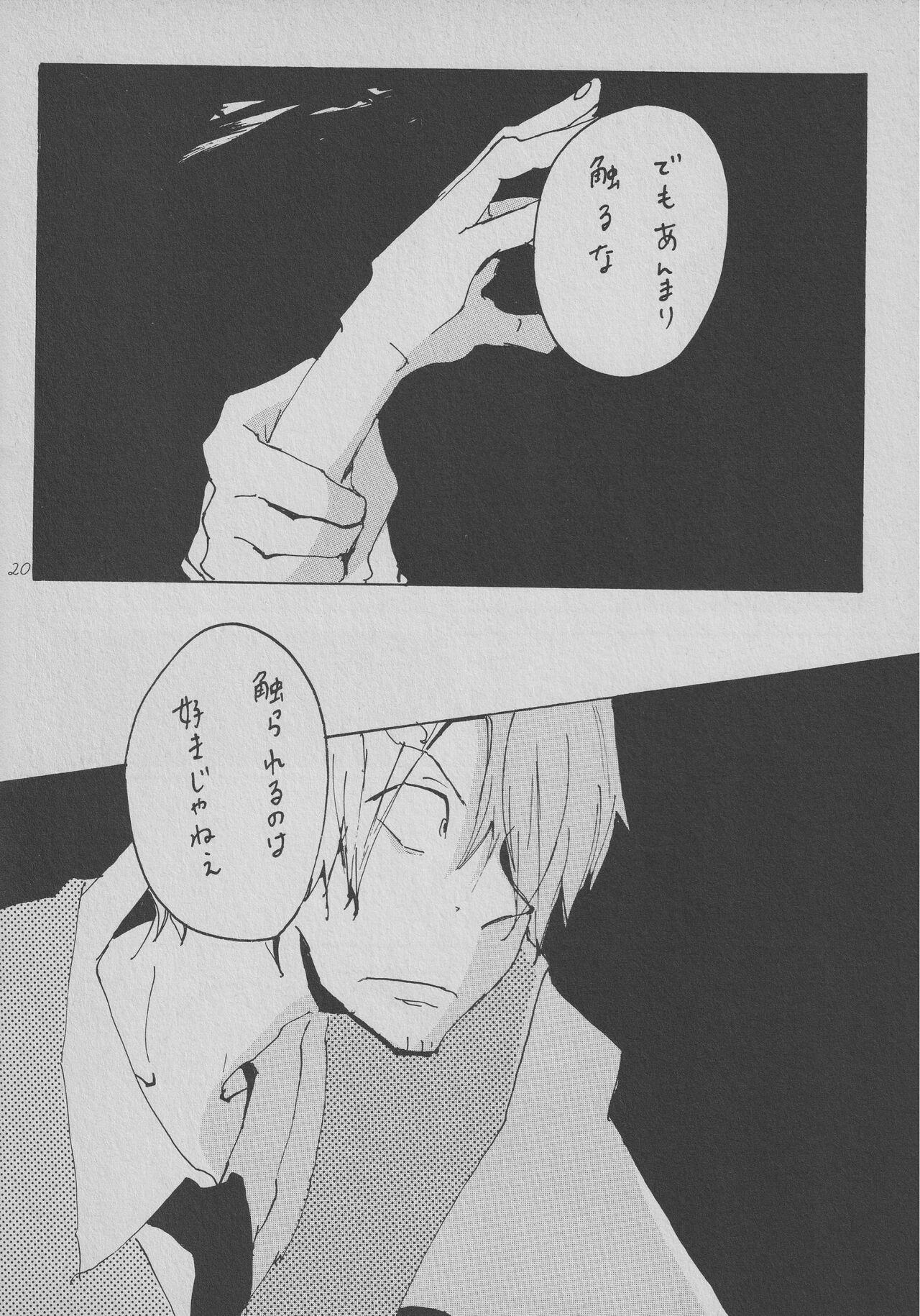 まほろば 総集編 - Page 19