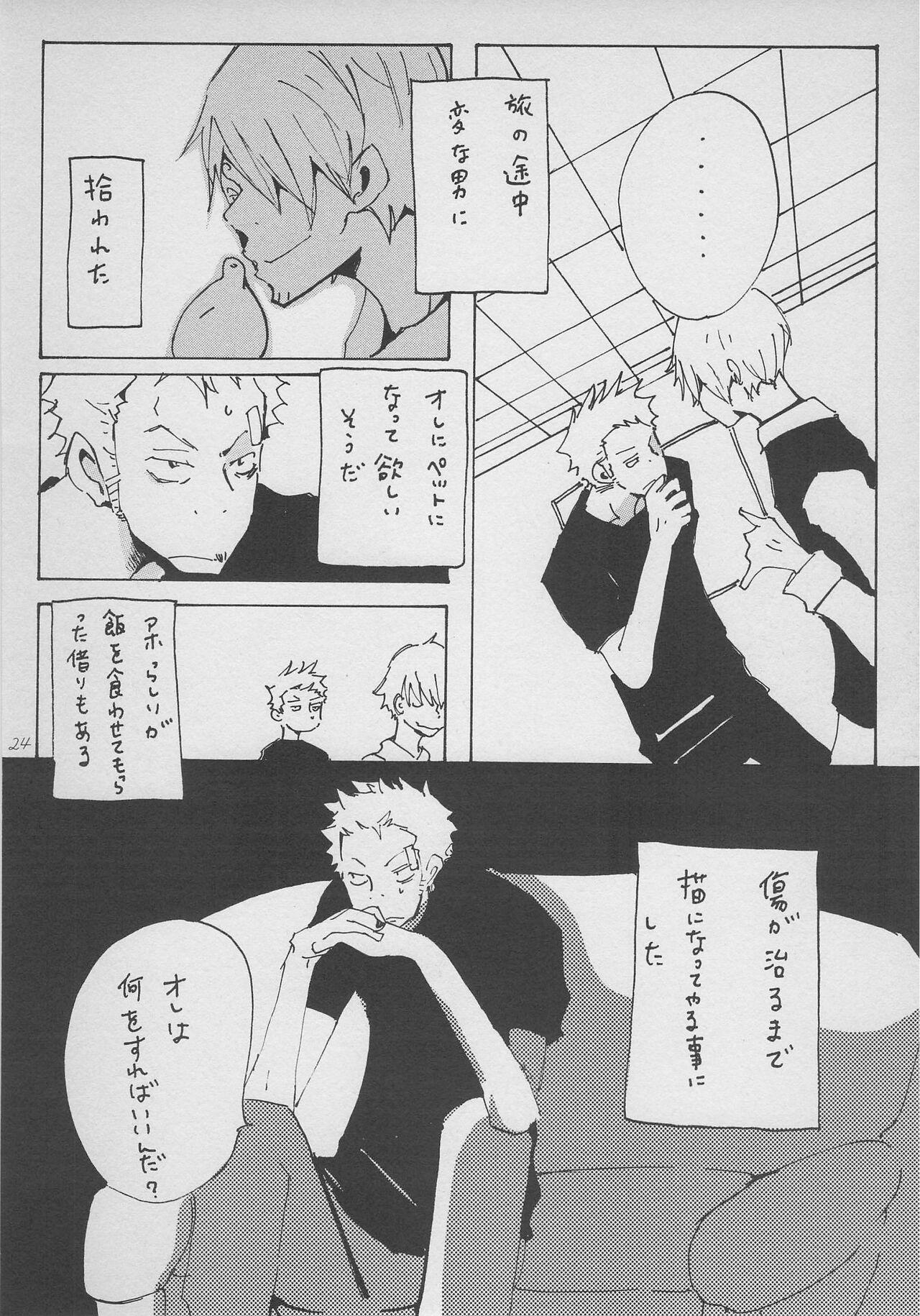 まほろば 総集編 - Page 23