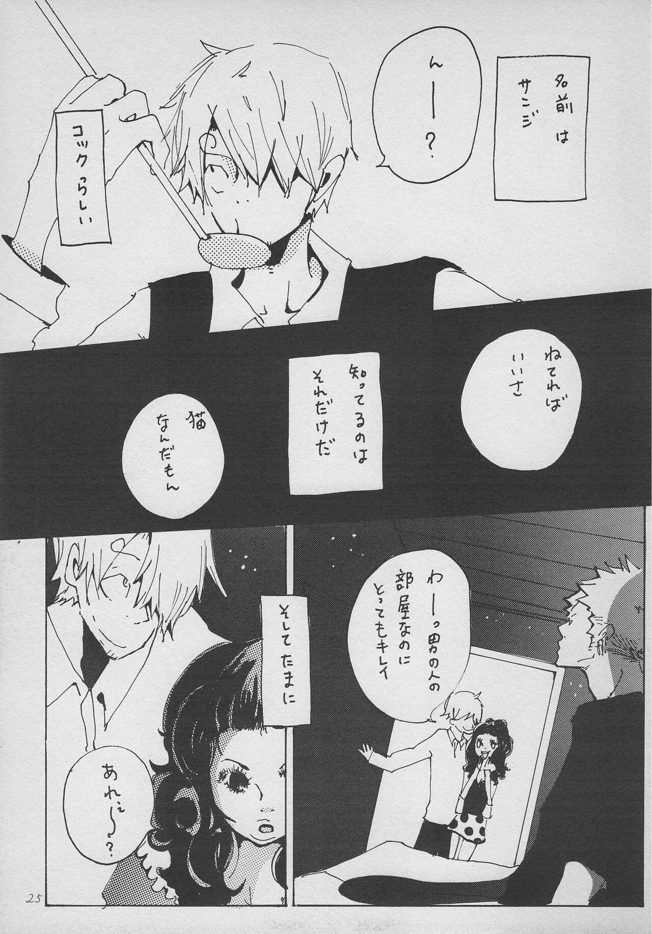 まほろば 総集編 - Page 24