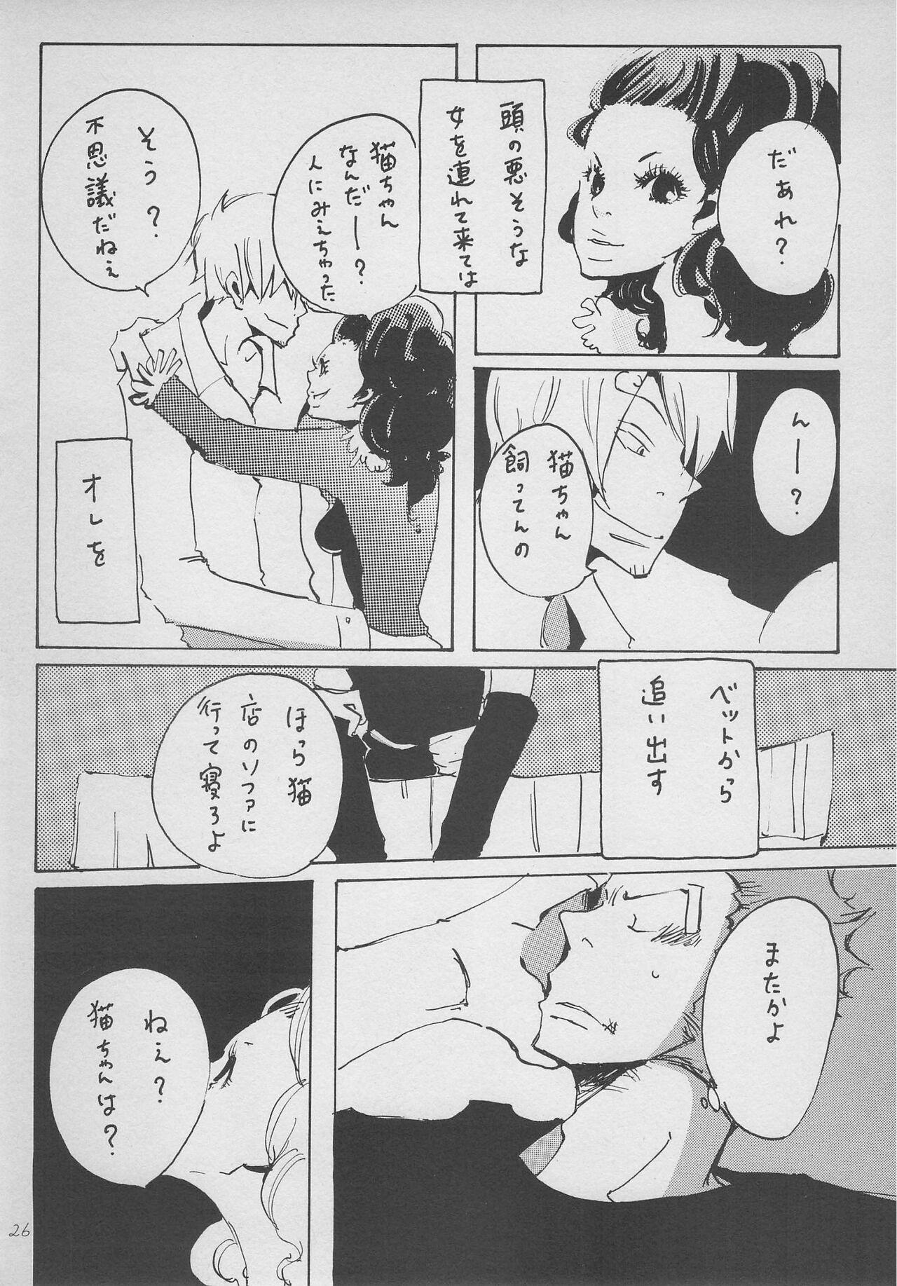 まほろば 総集編 - Page 25