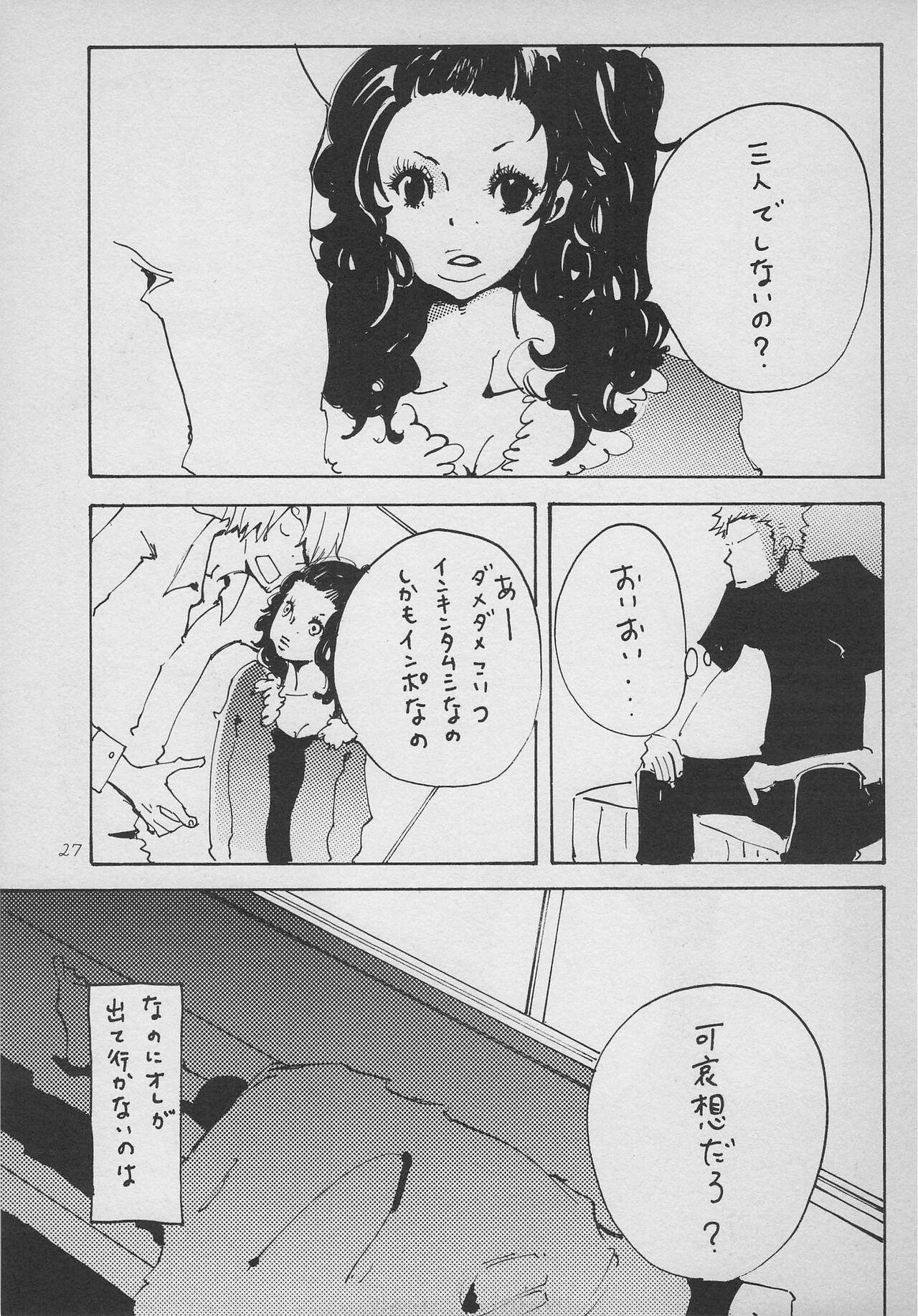 まほろば 総集編 - Page 26