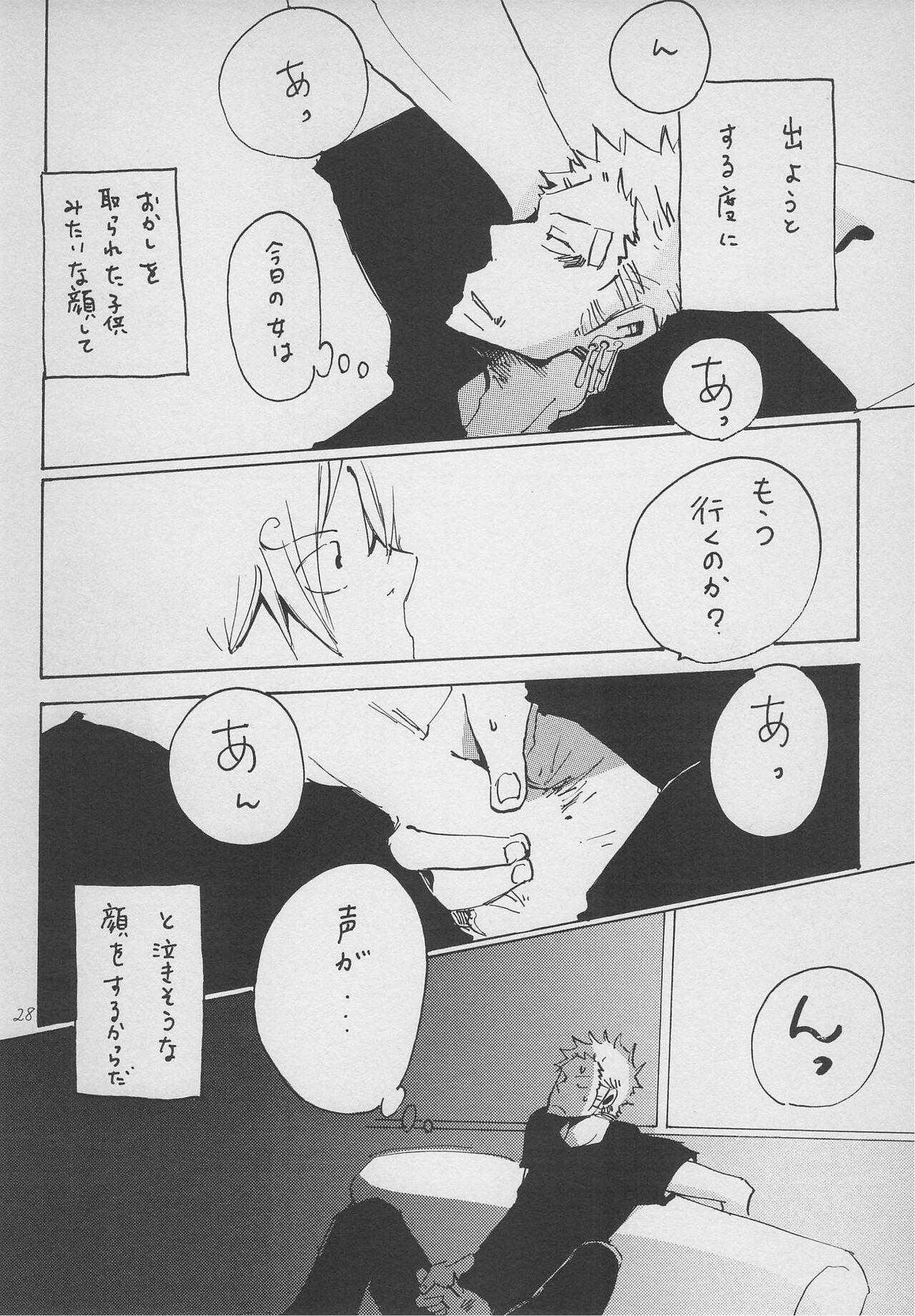 まほろば 総集編 - Page 27