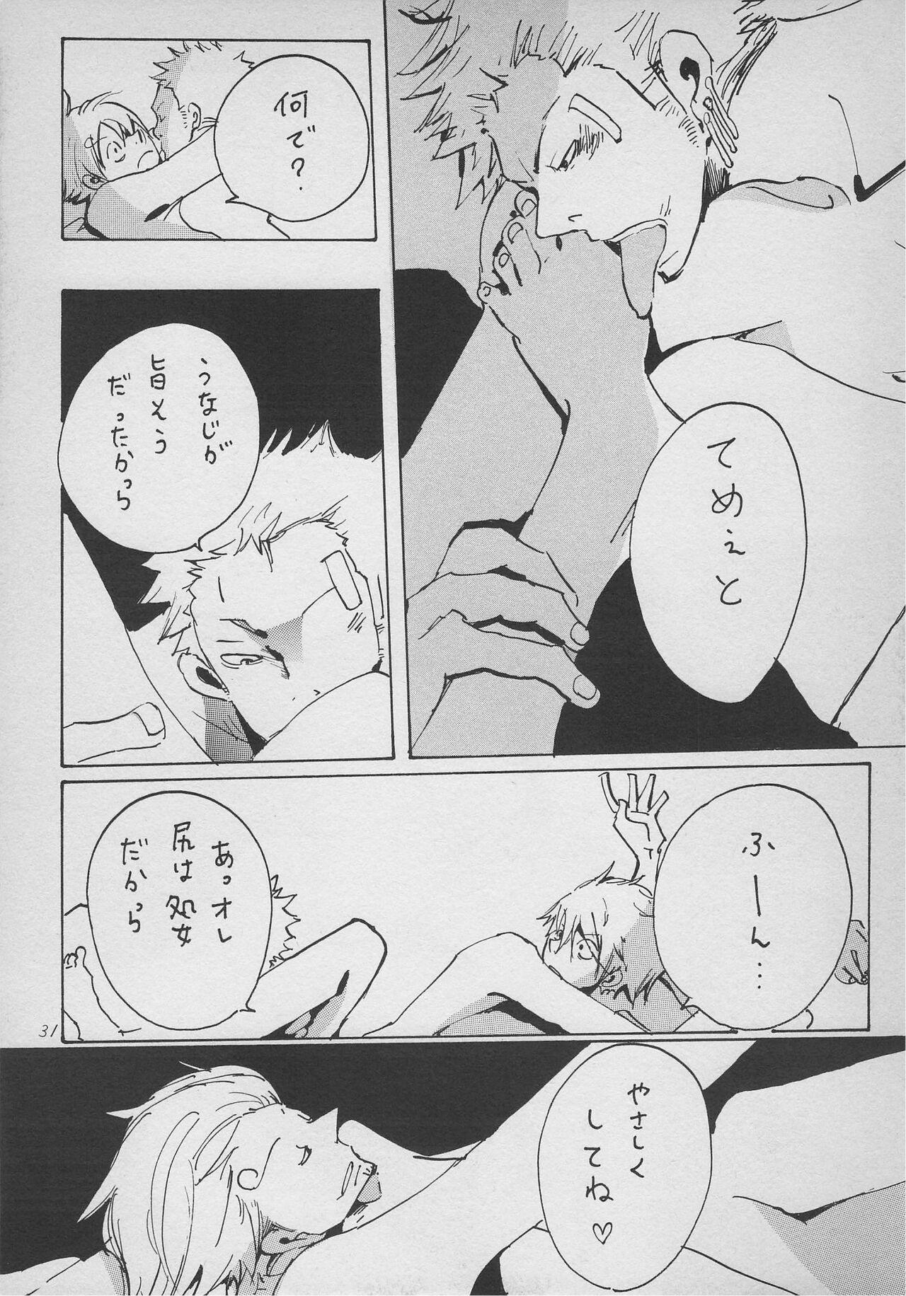 まほろば 総集編 - Page 30