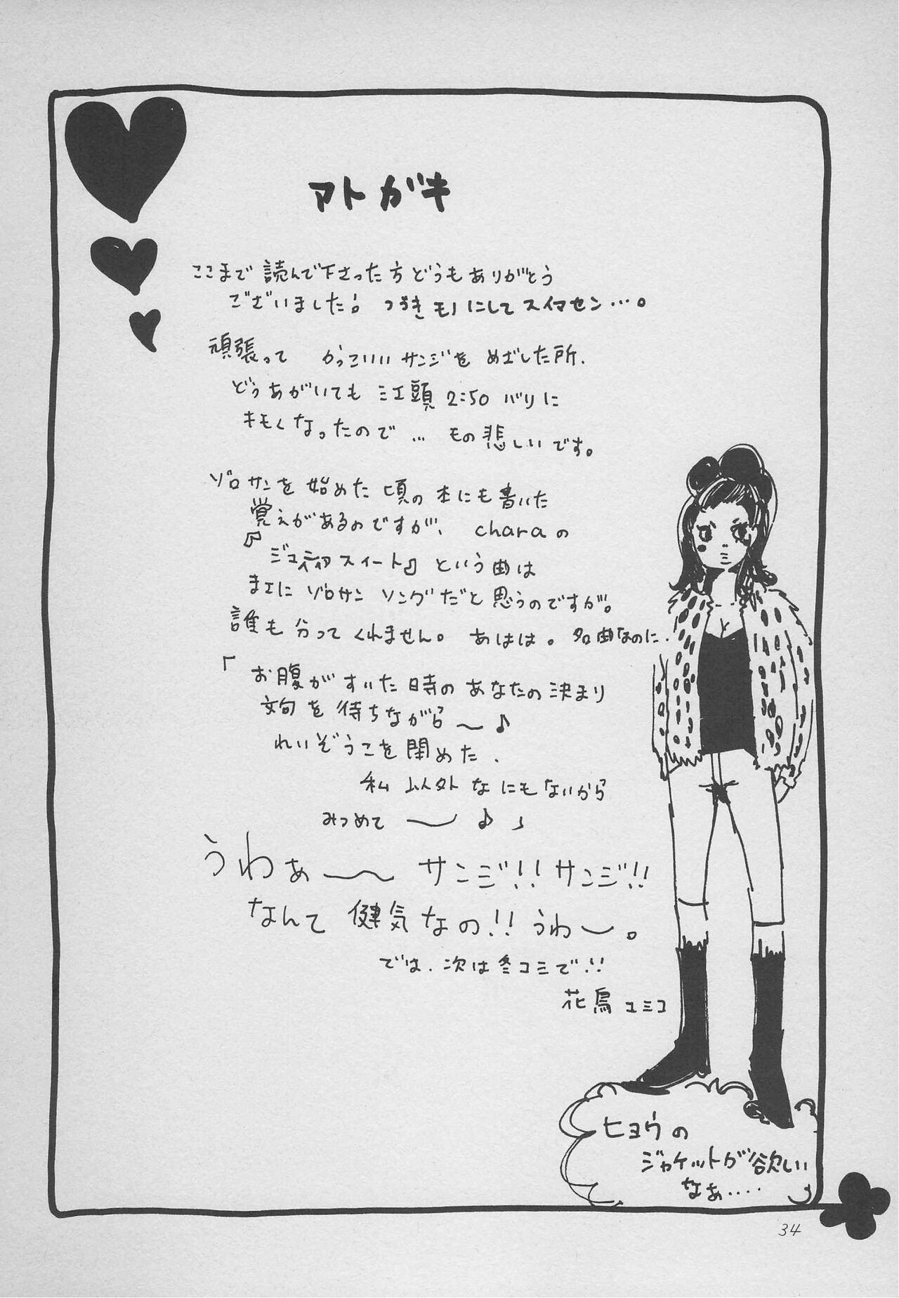 まほろば 総集編 - Page 33