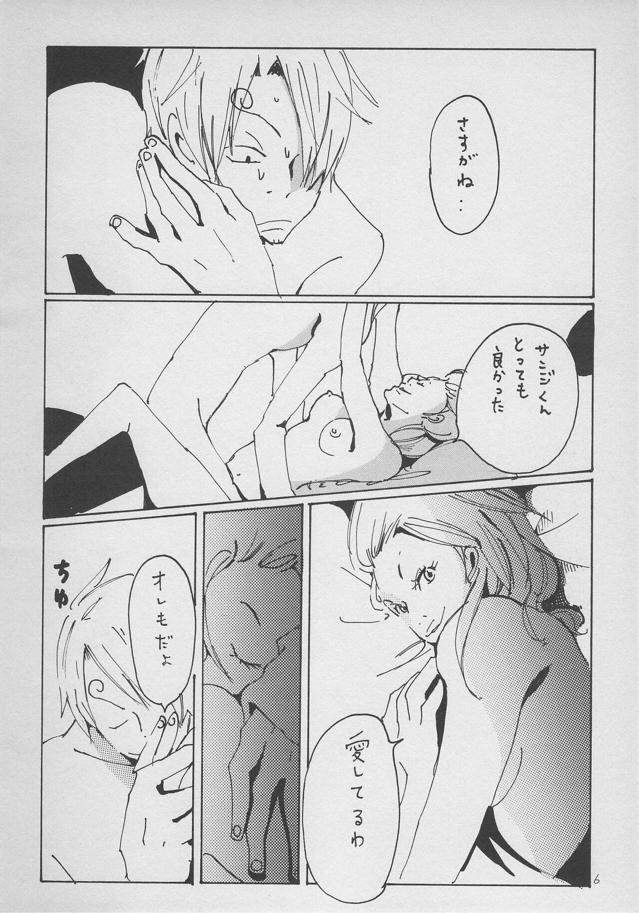まほろば 総集編 - Page 5