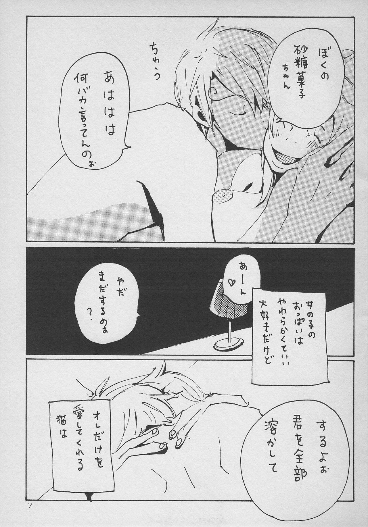 まほろば 総集編 - Page 6