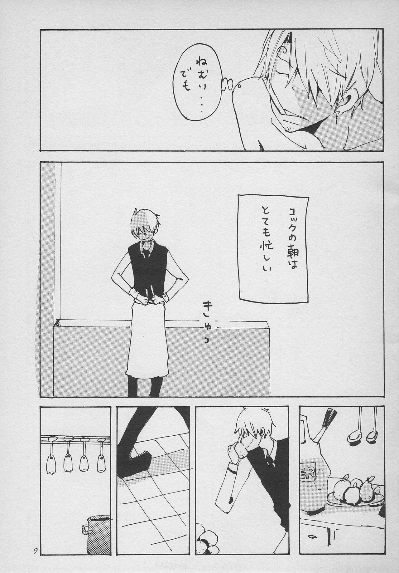 まほろば 総集編 - Page 8