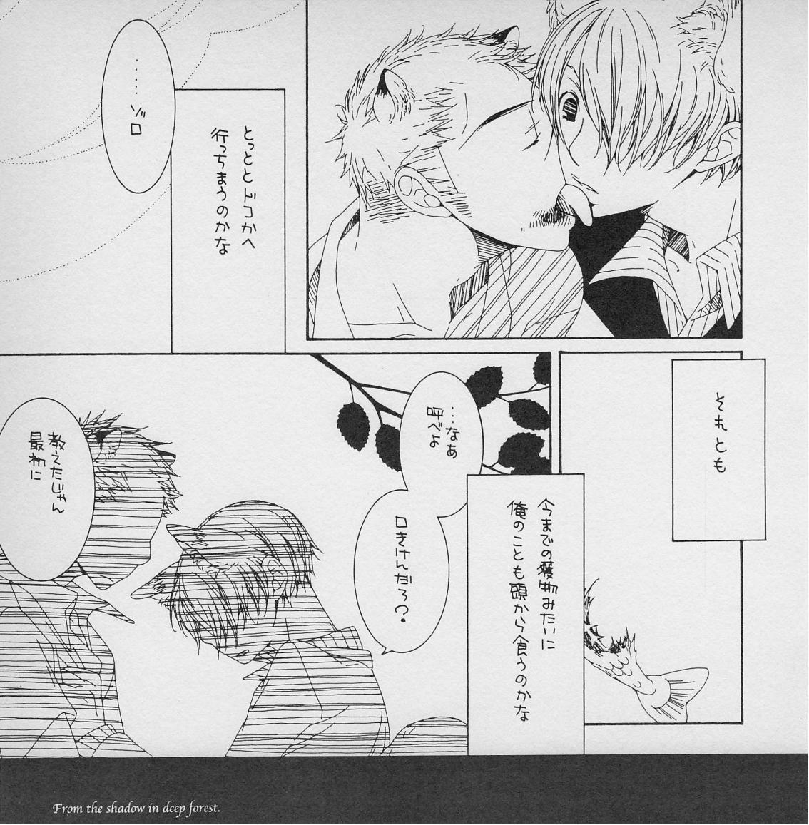 深い森の影から - Page 10