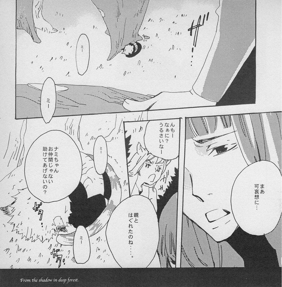 深い森の影から - Page 16