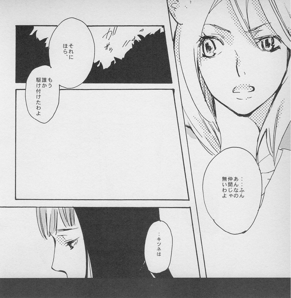 深い森の影から - Page 17