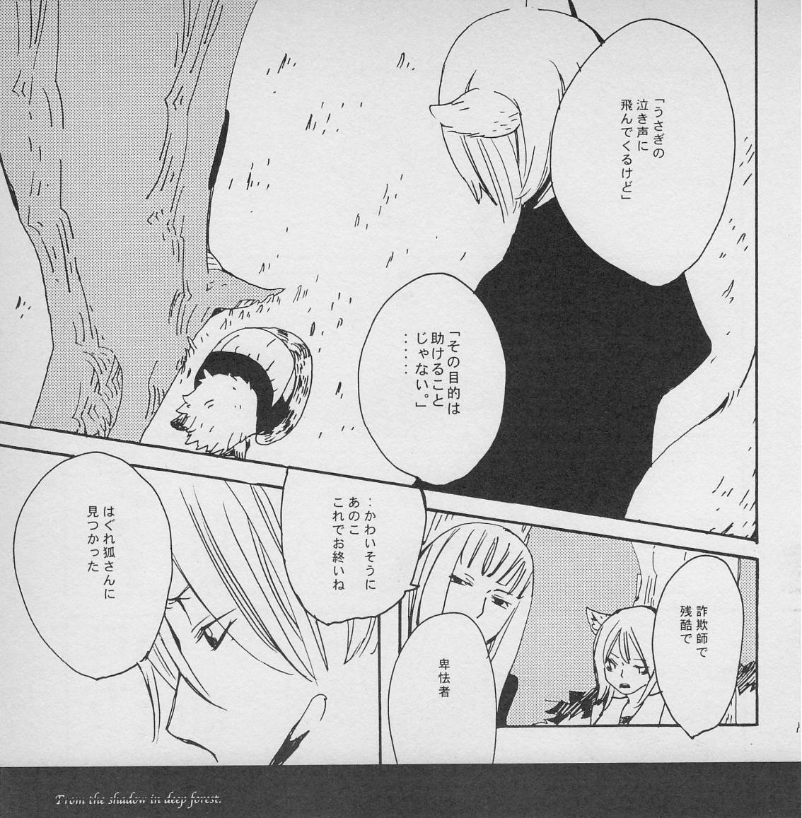 深い森の影から - Page 18