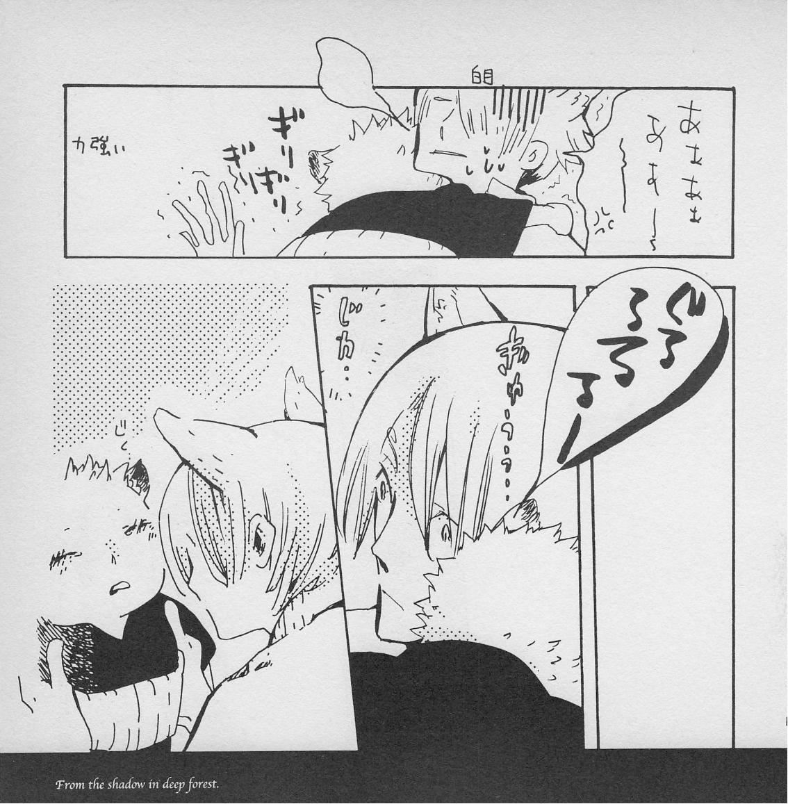 深い森の影から - Page 20