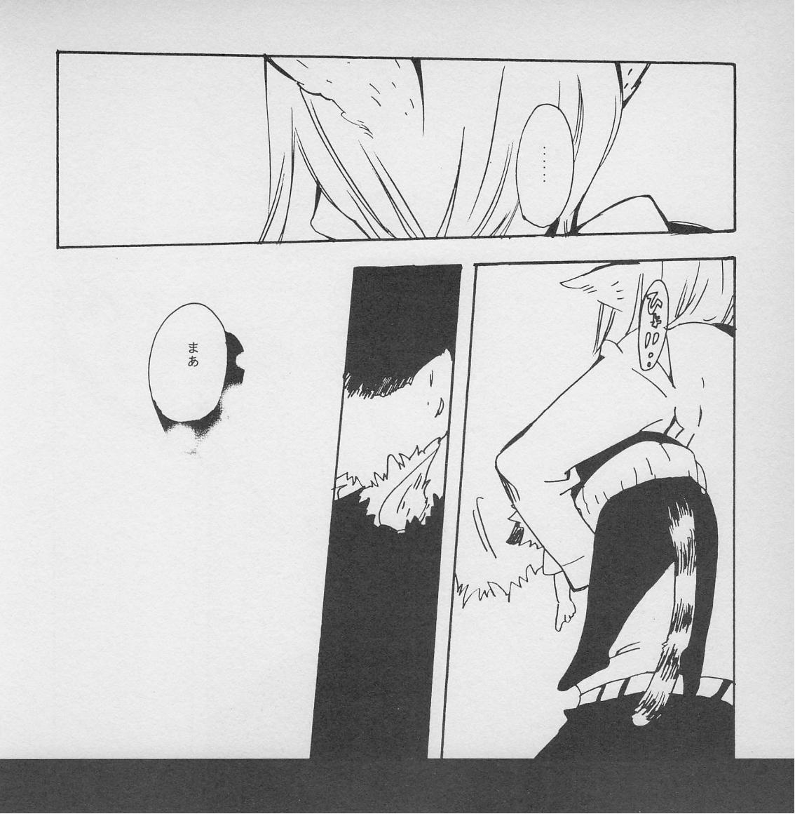深い森の影から - Page 21
