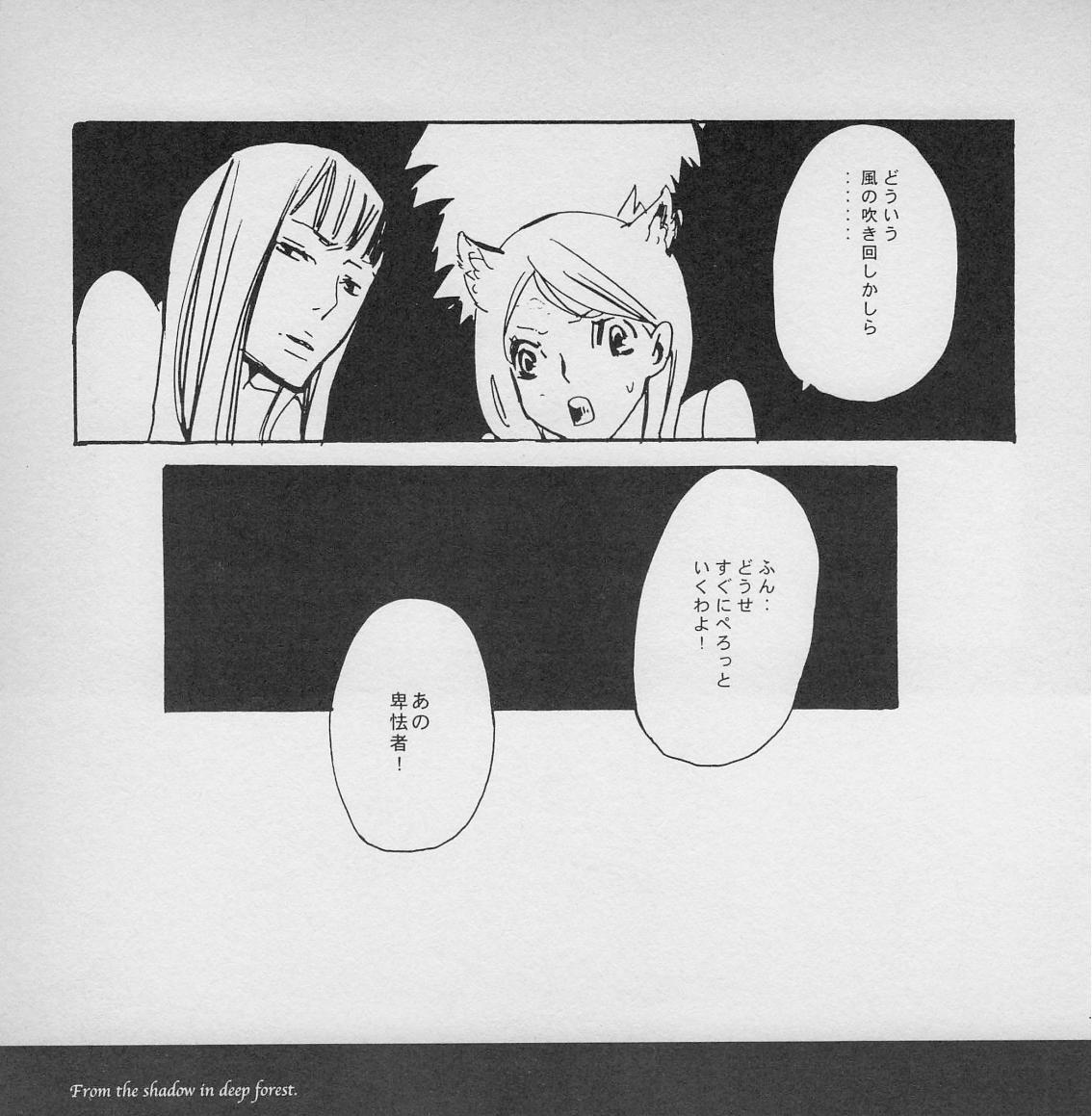 深い森の影から - Page 22