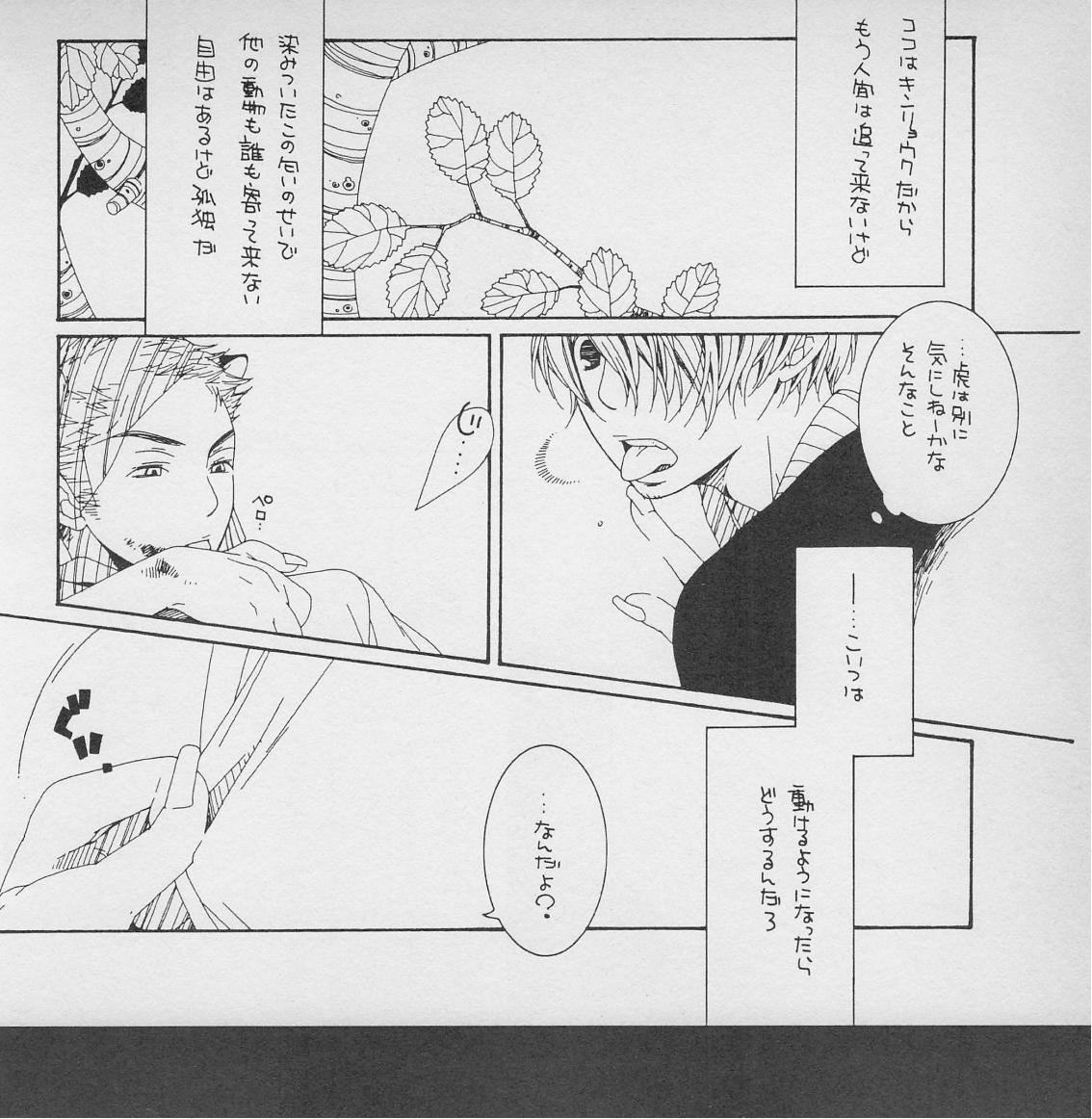 深い森の影から - Page 9