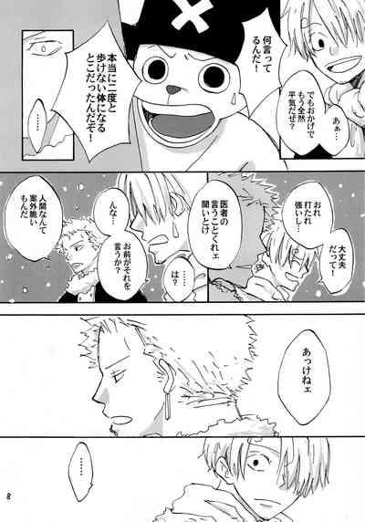 天の真下 7