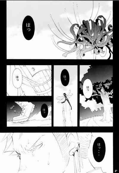 Higan, Watashi no Kabane o Daki ni Kite. 4