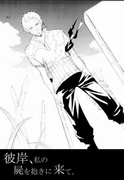 Higan, Watashi no Kabane o Daki ni Kite. 6