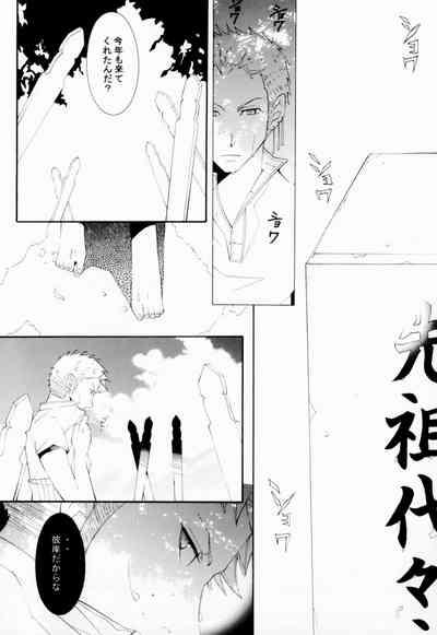 Higan, Watashi no Kabane o Daki ni Kite. 7
