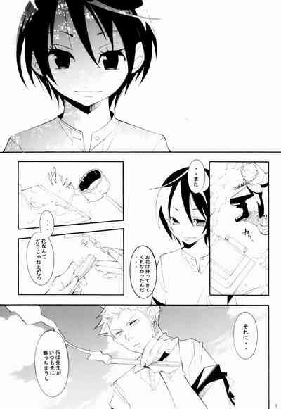 Higan, Watashi no Kabane o Daki ni Kite. 8